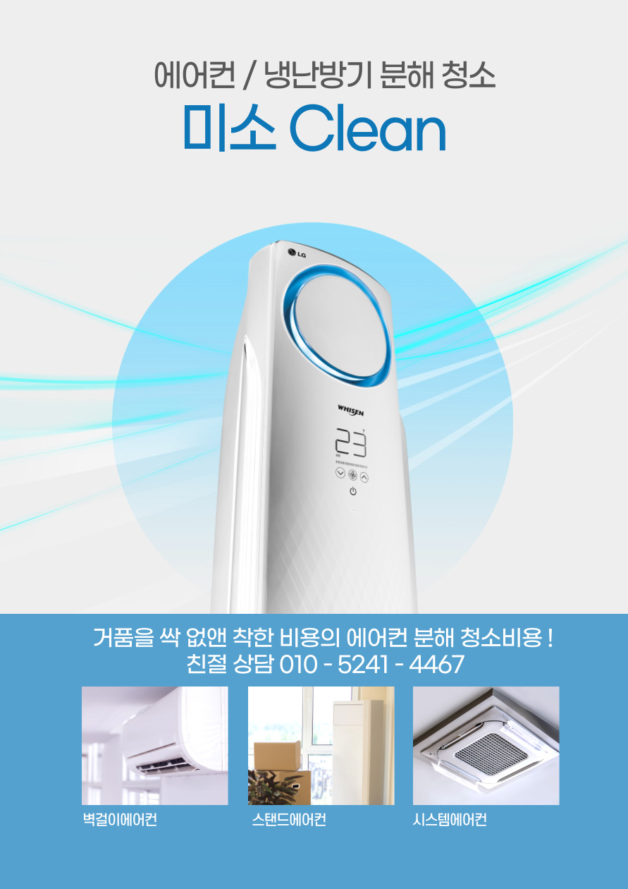 미소클린