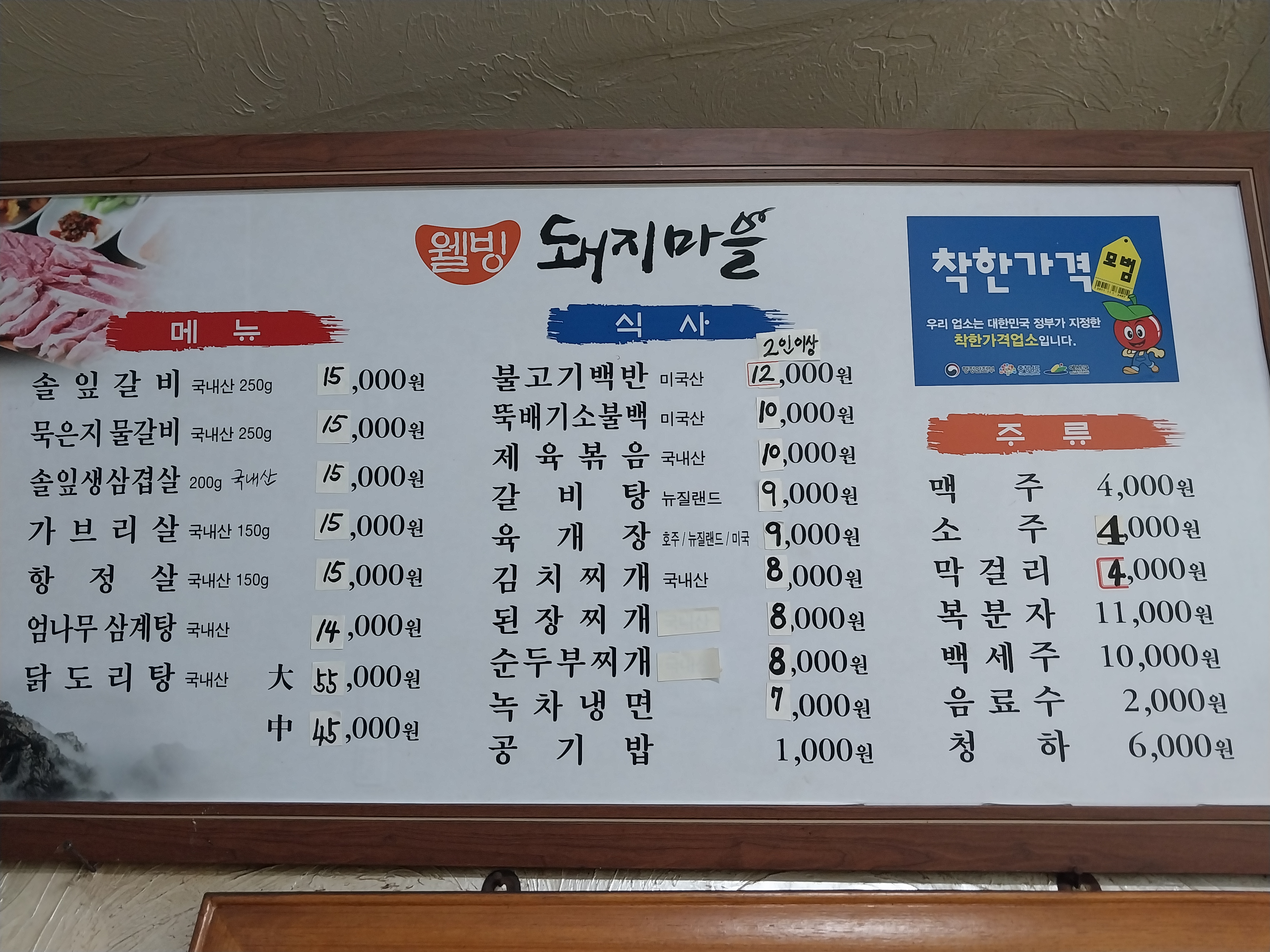 웰빙돼지마을