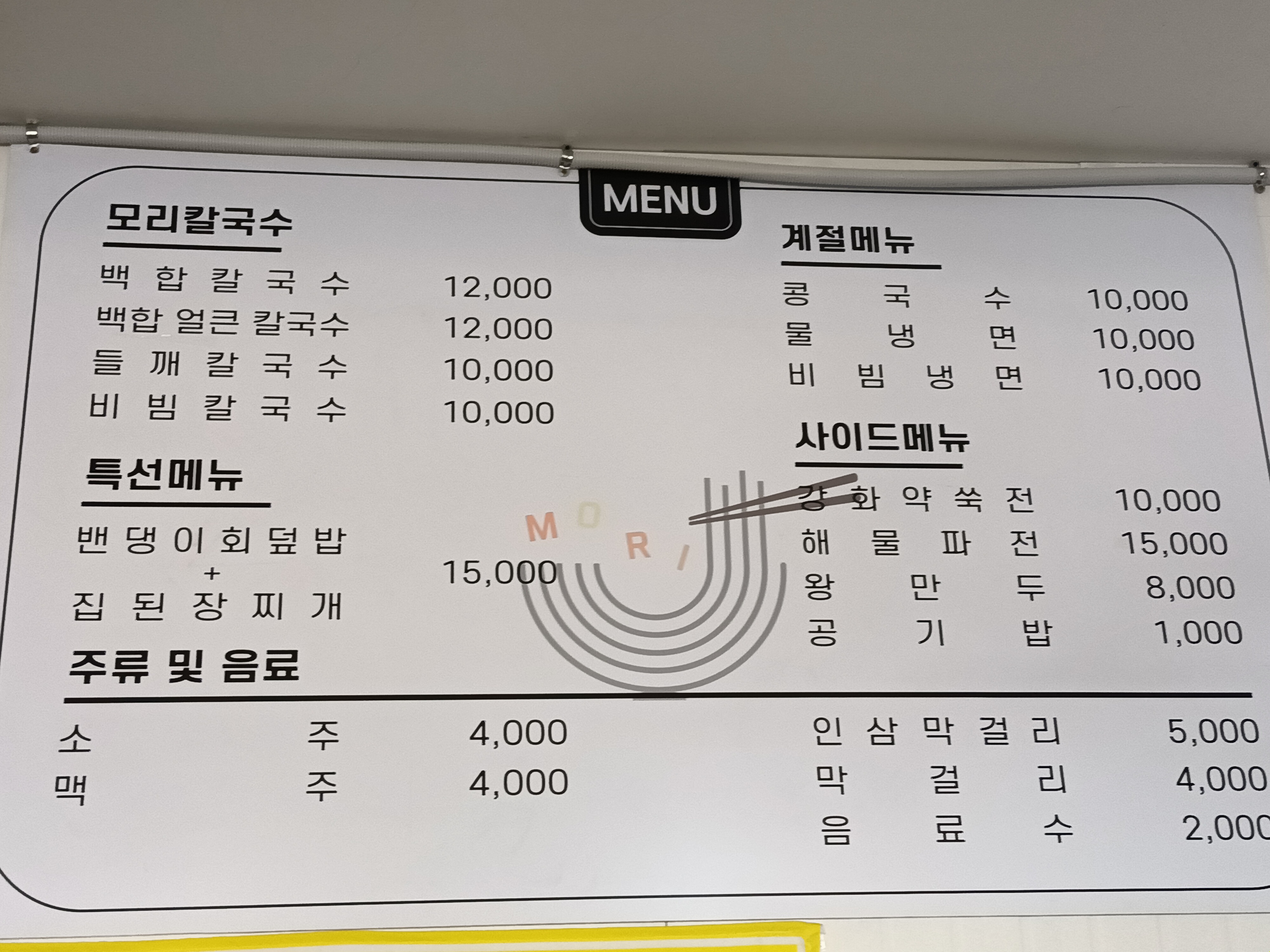 모리칼국수
