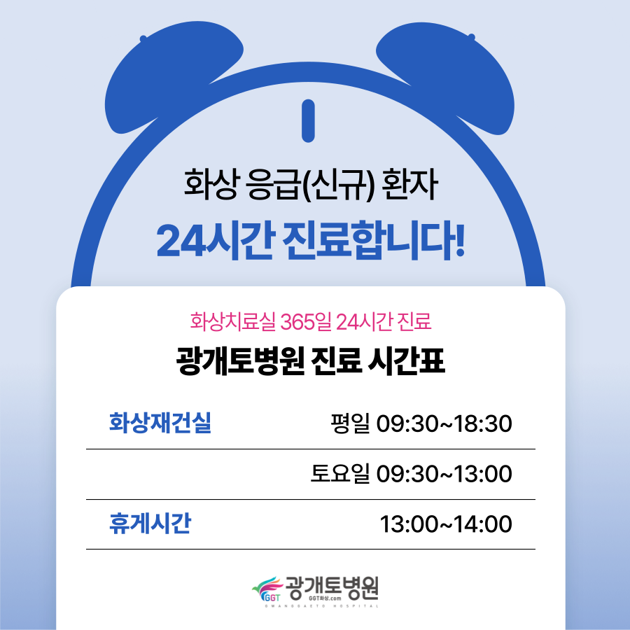광개토병원 대표 이미지