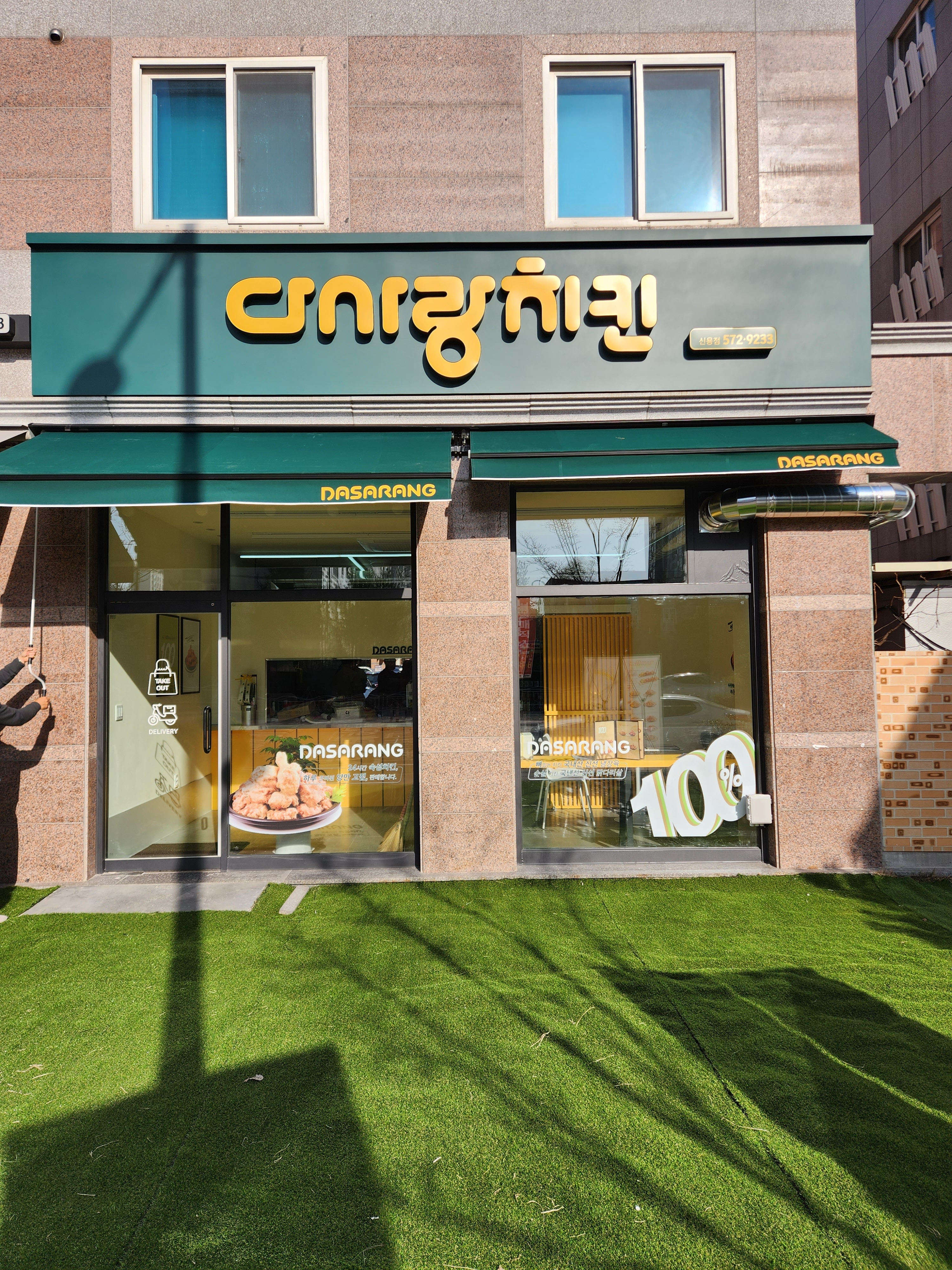 다사랑치킨 신용점