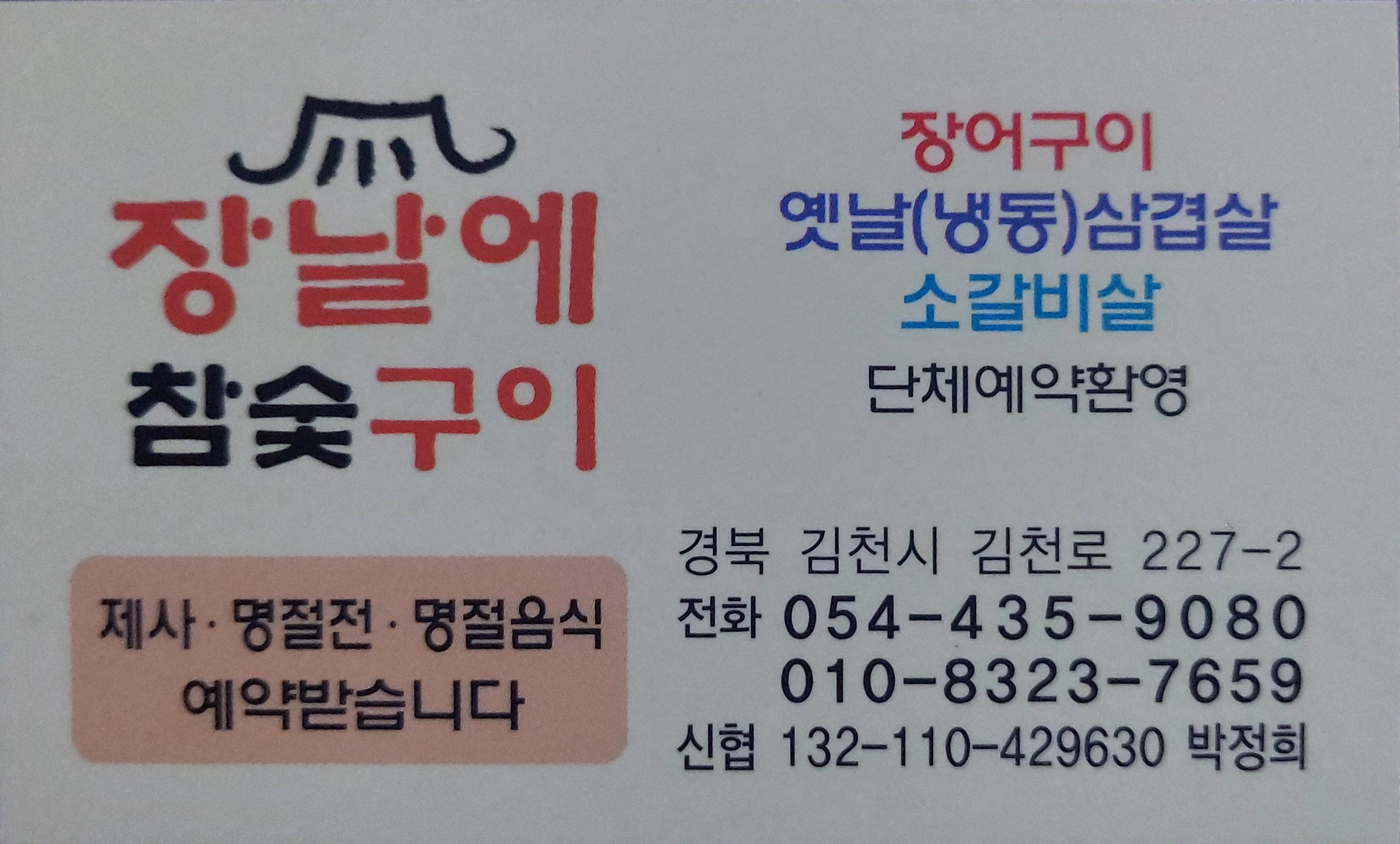 장날에참숯구이