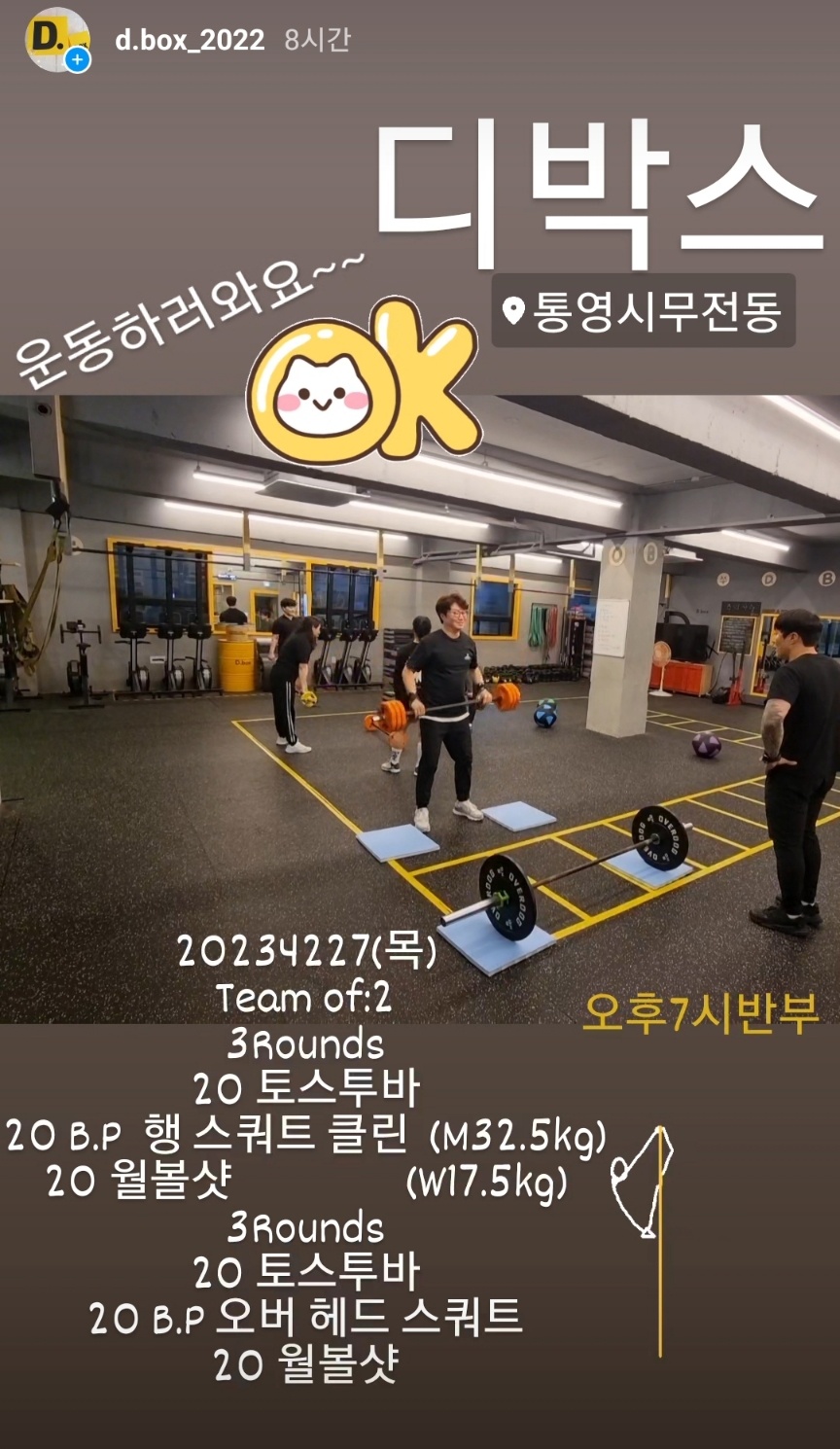 디박스 크로스핏