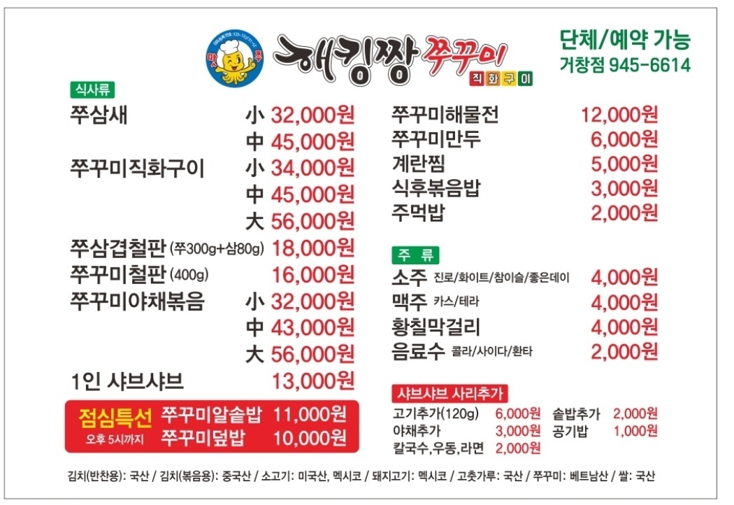 해킹짱쭈꾸미