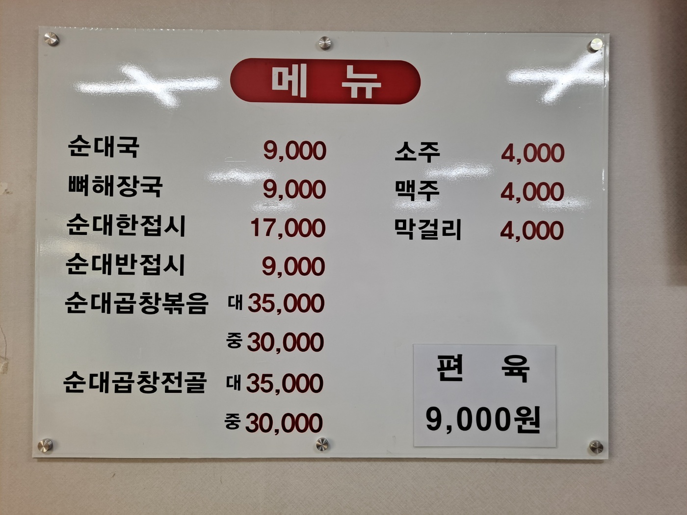 병천황토방순대 안양1호점