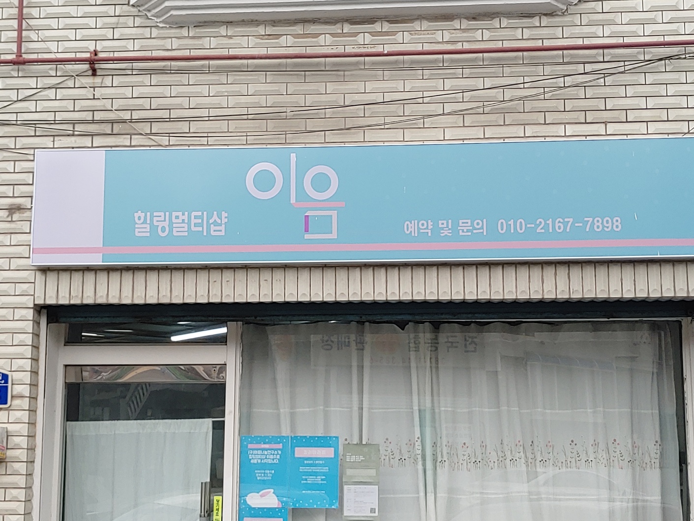 힐링멀티샵이음