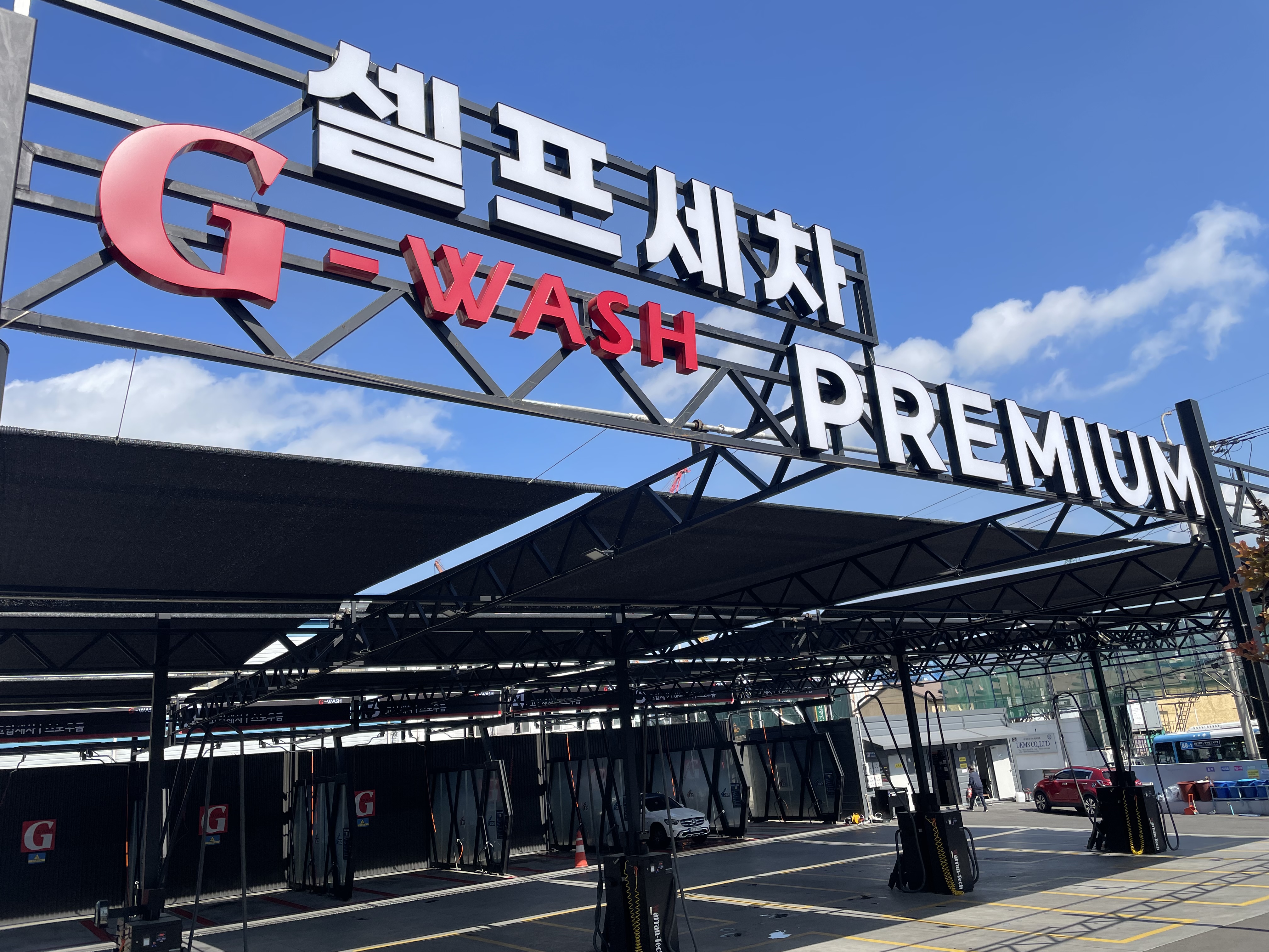 지워시셀프세차장