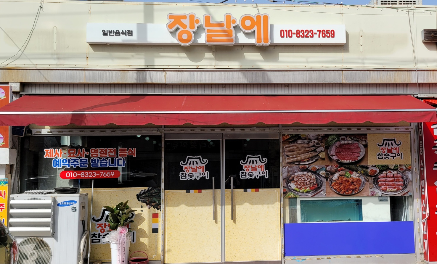 장날에참숯구이