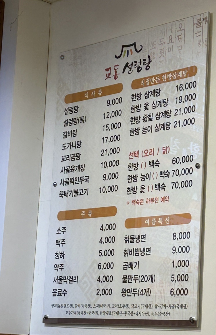 교동설렁탕