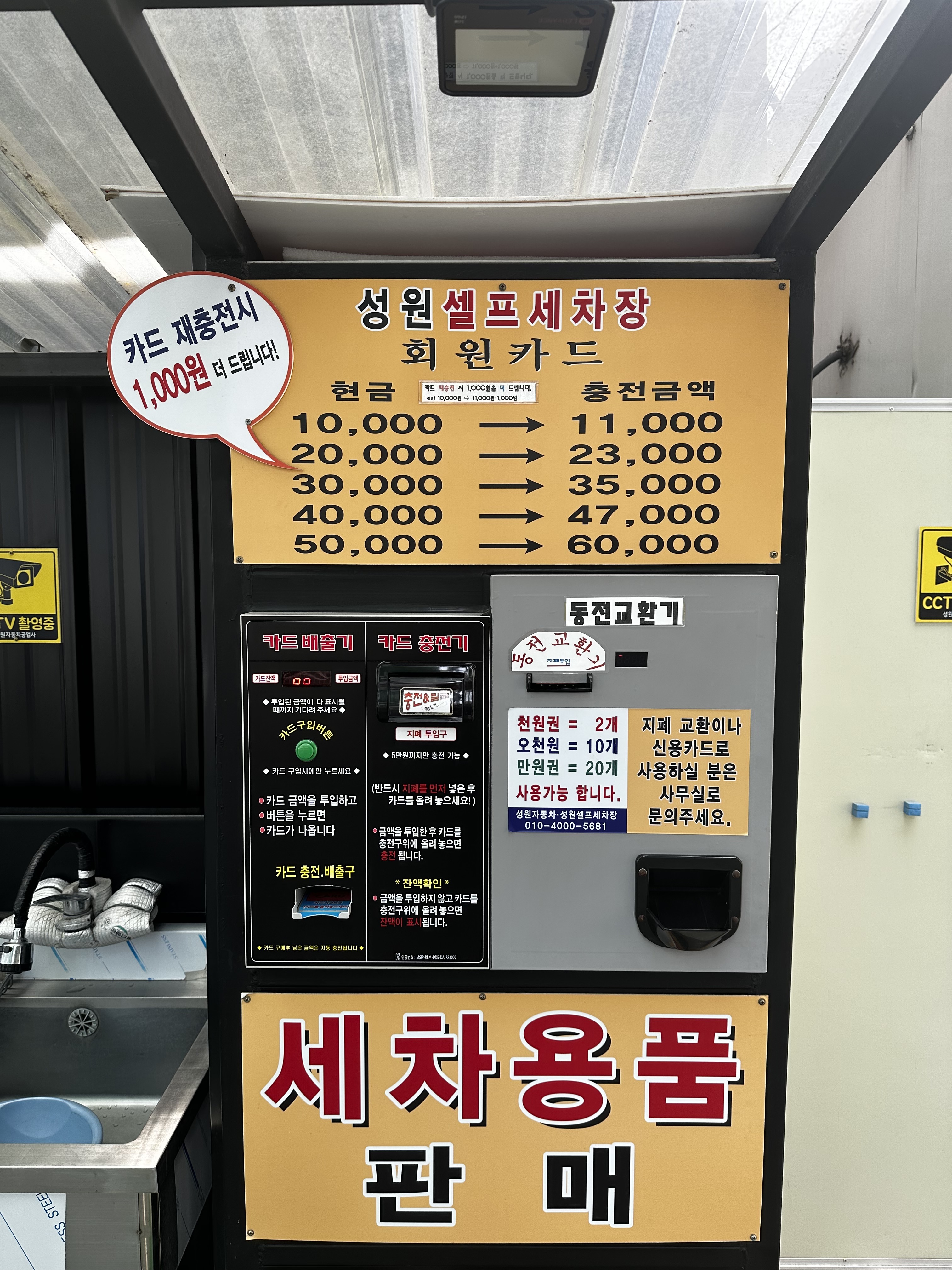 성원자동차공업사 성원셀프세차장
