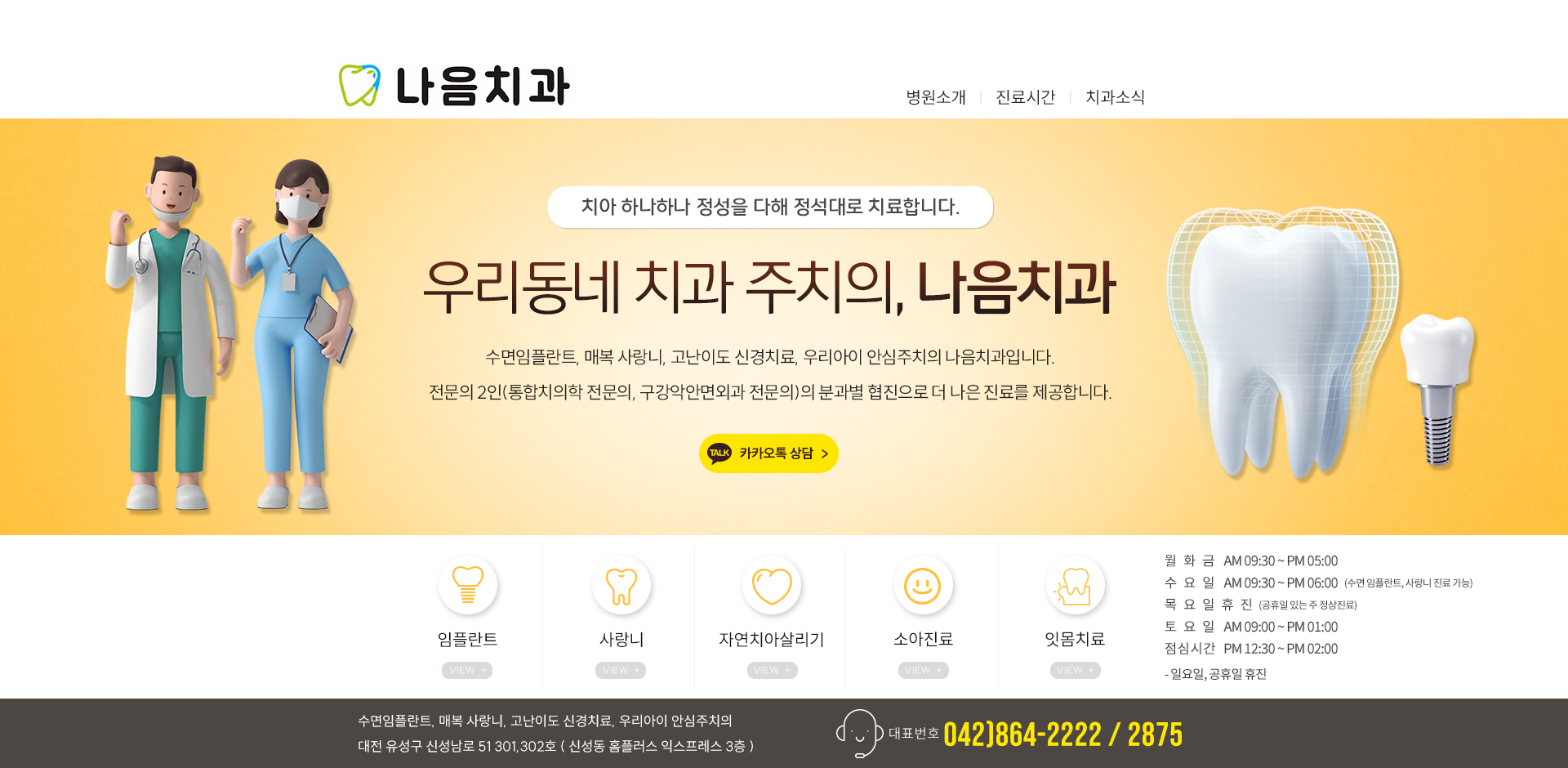 나음치과의원