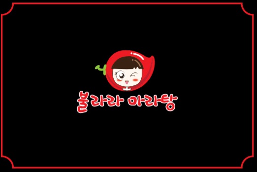 불라라마라탕