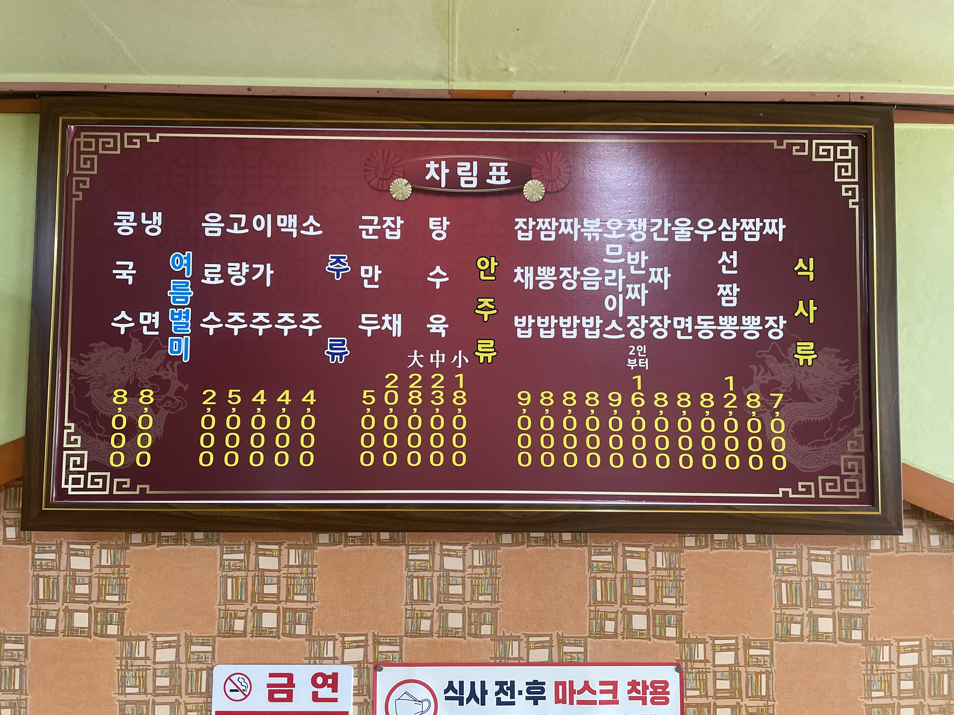 북경반점
