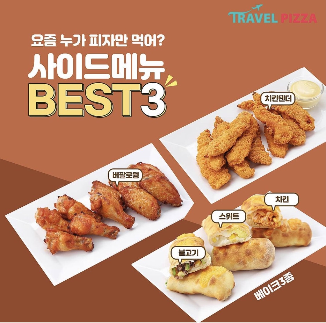 트래블피자 영통AIRPORT