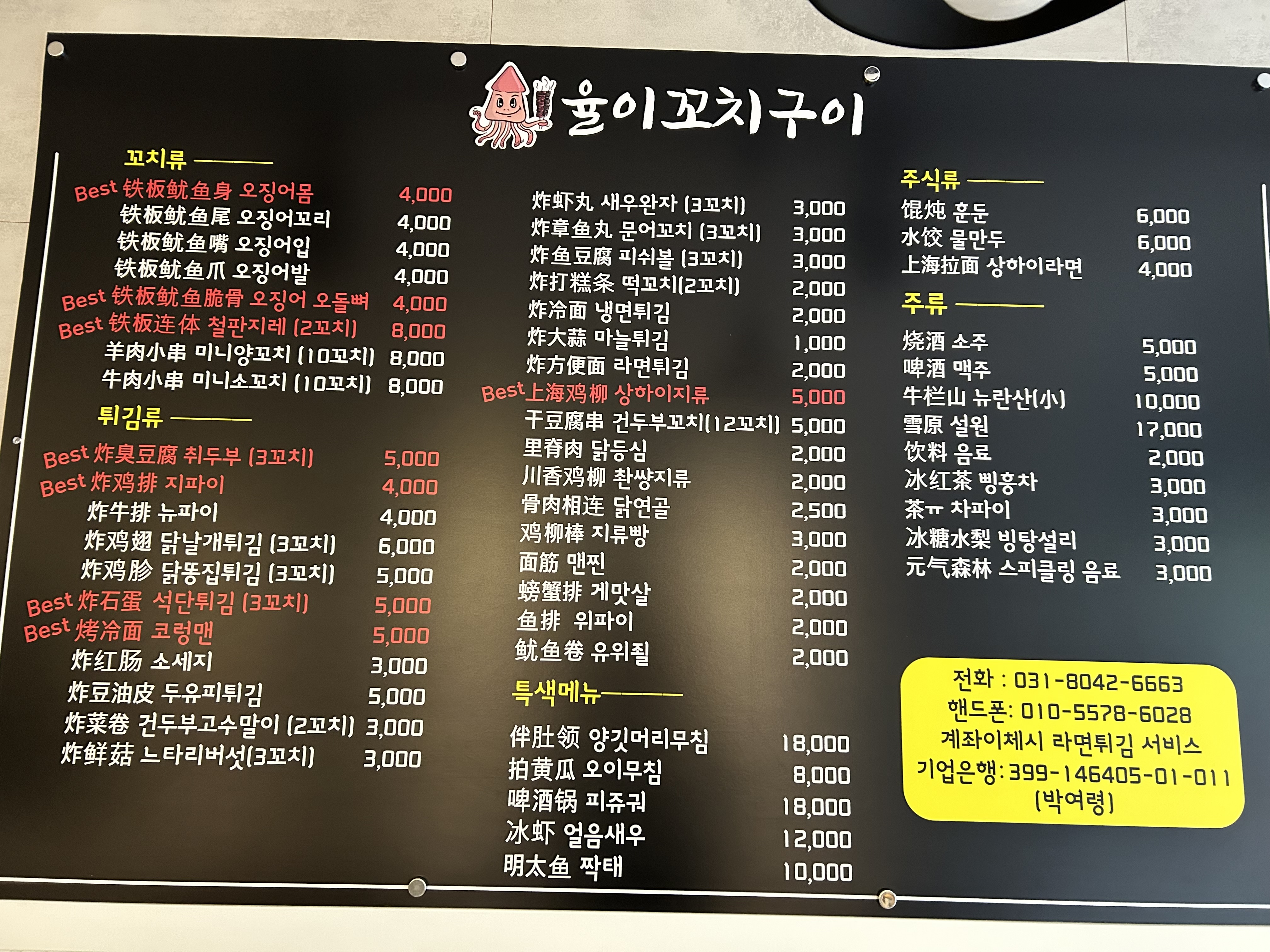 율이꼬치구이 안산점