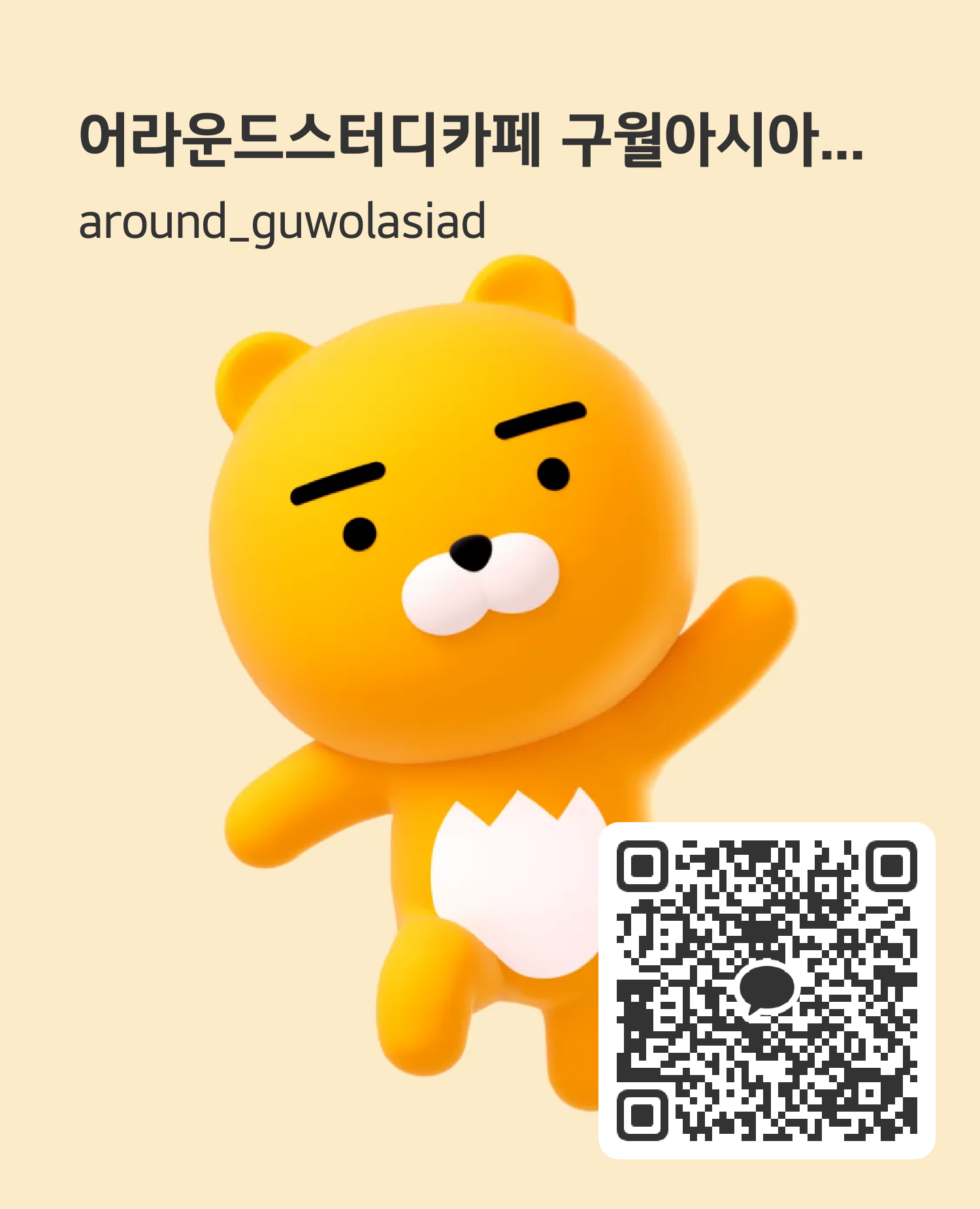 어라운드스터디카페 구월아시아드점