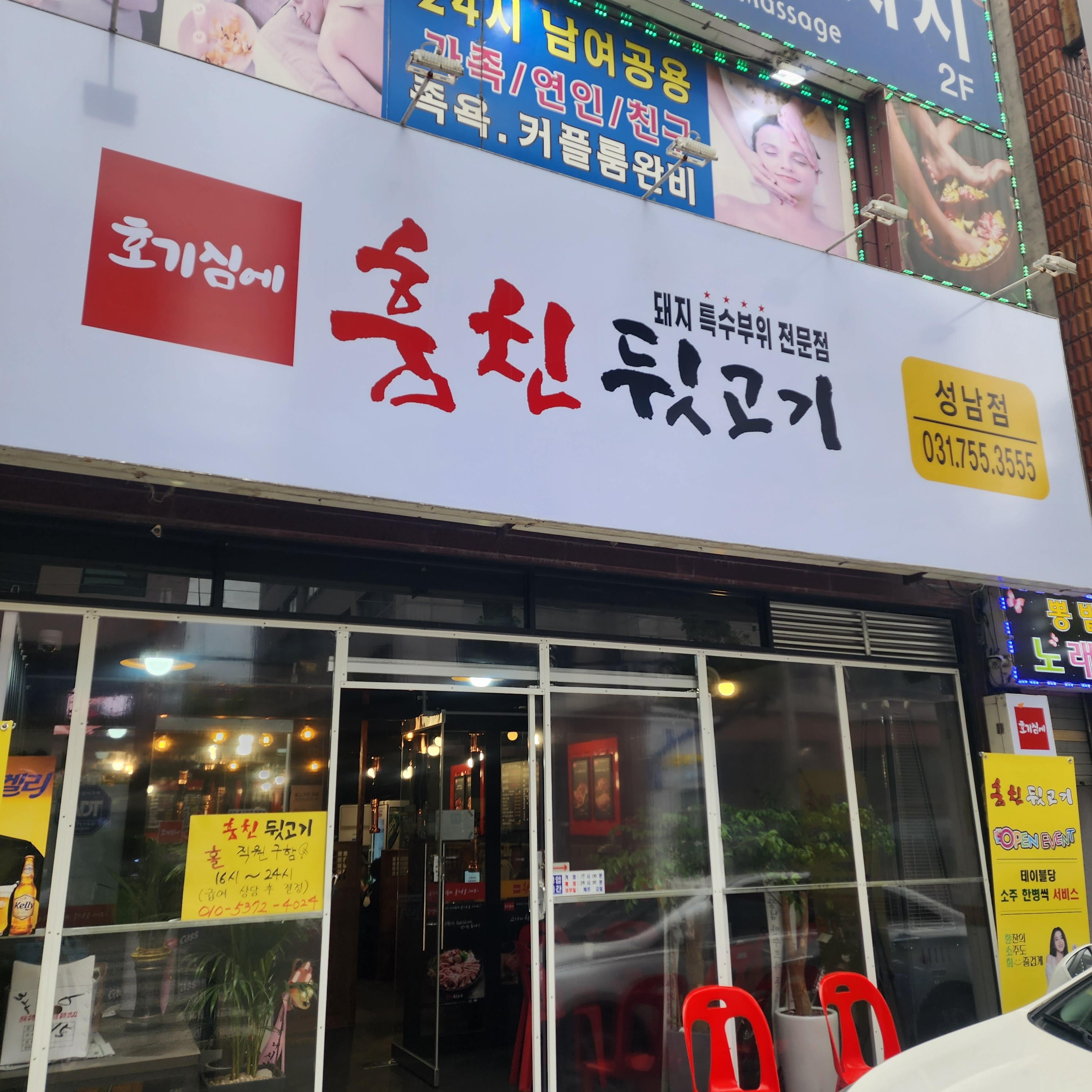 훔친뒷고기 성남점