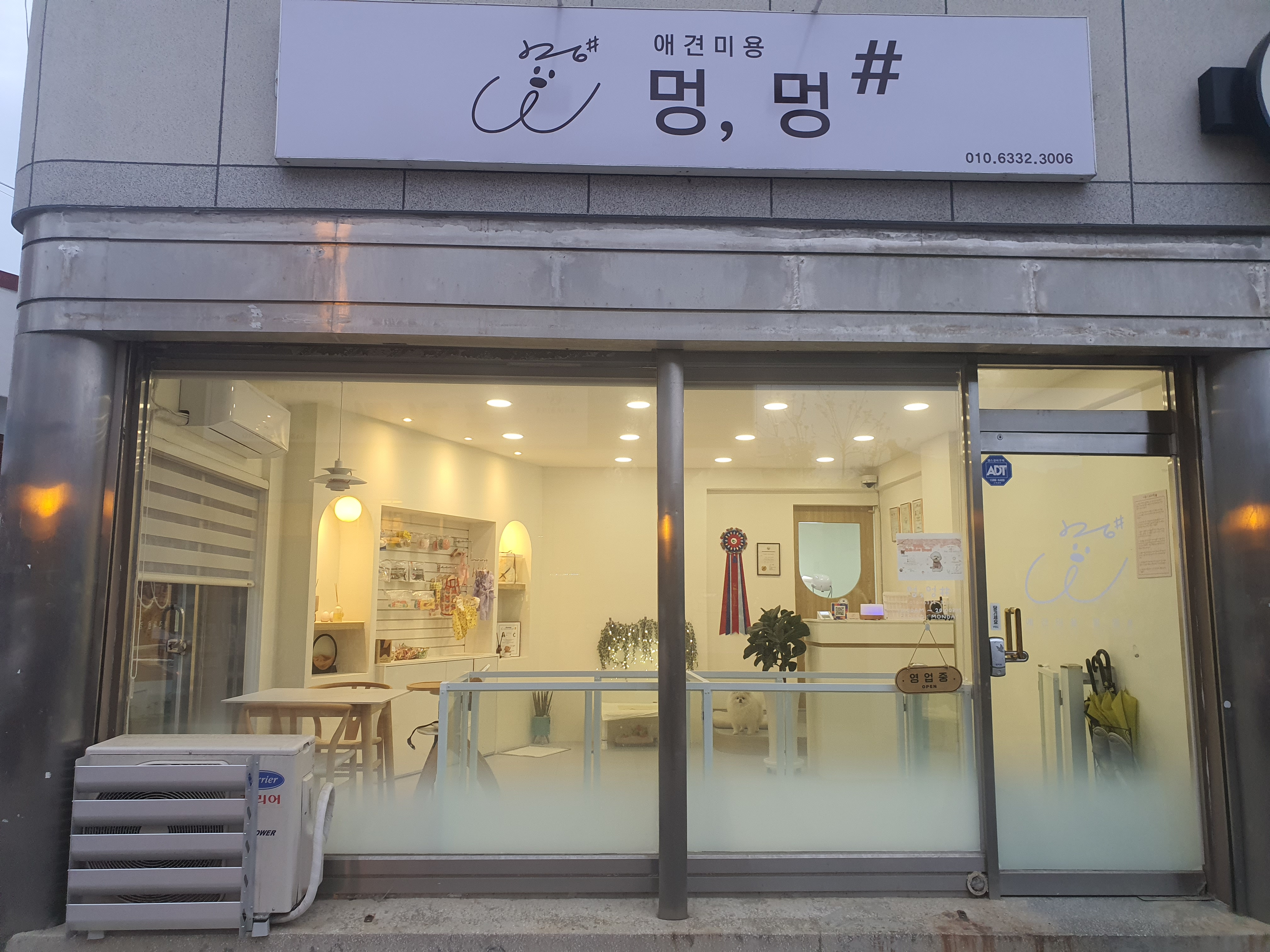 애견미용멍멍샵 대표 이미지