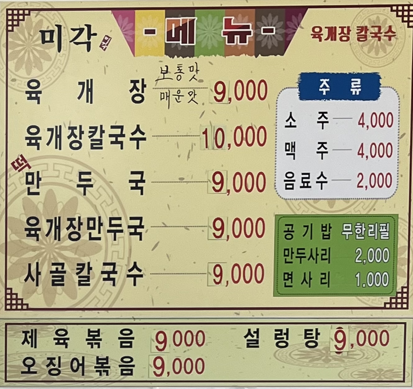 미각육개장