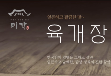 미각육개장