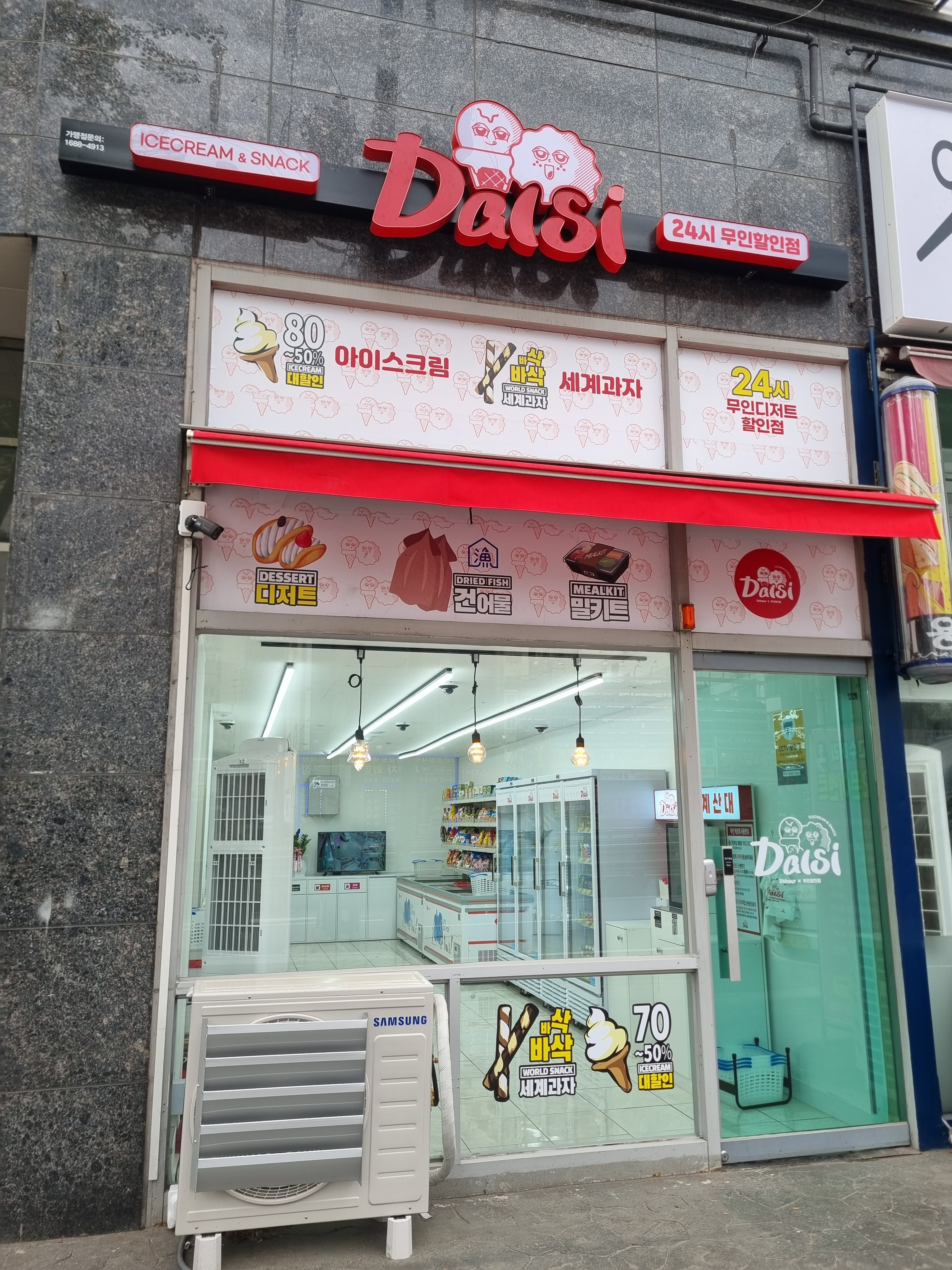 달시 아이스크림 세계과자 간석오거리점