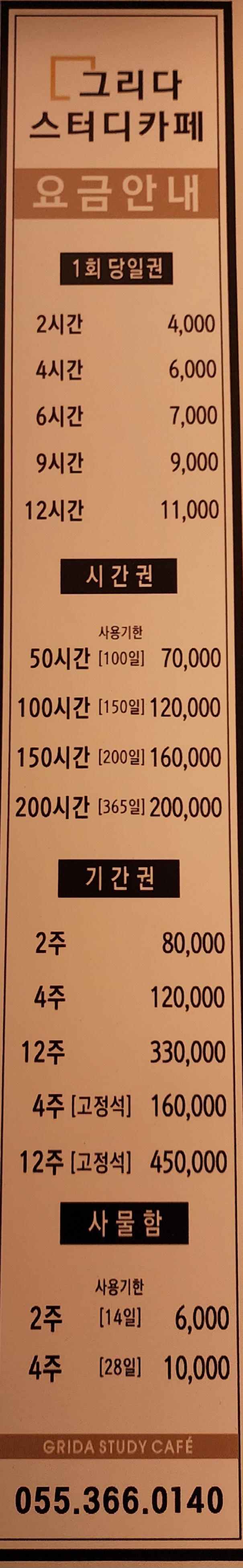 그리다 스터디카페 양산센터 대표이미지