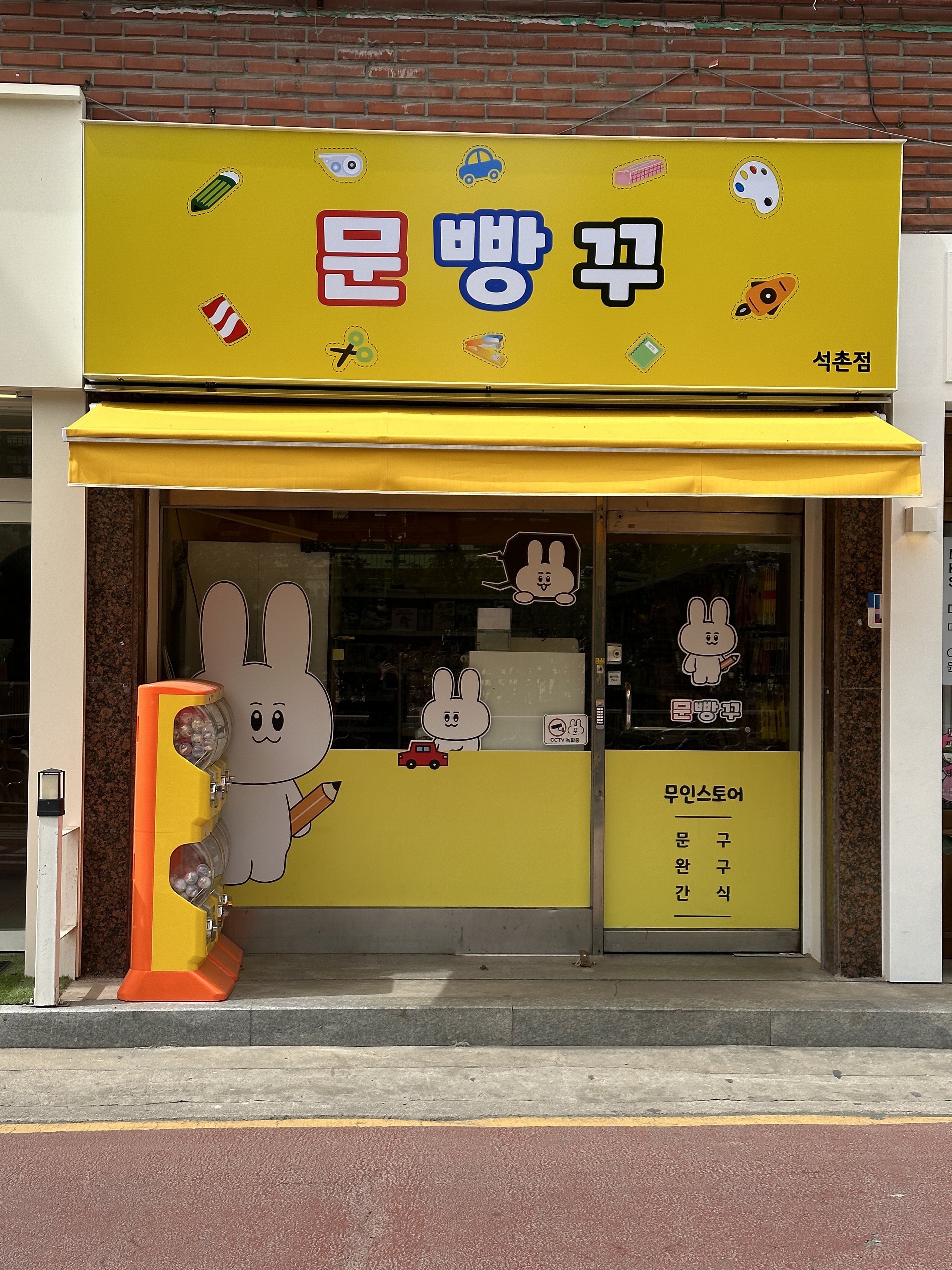 문빵꾸