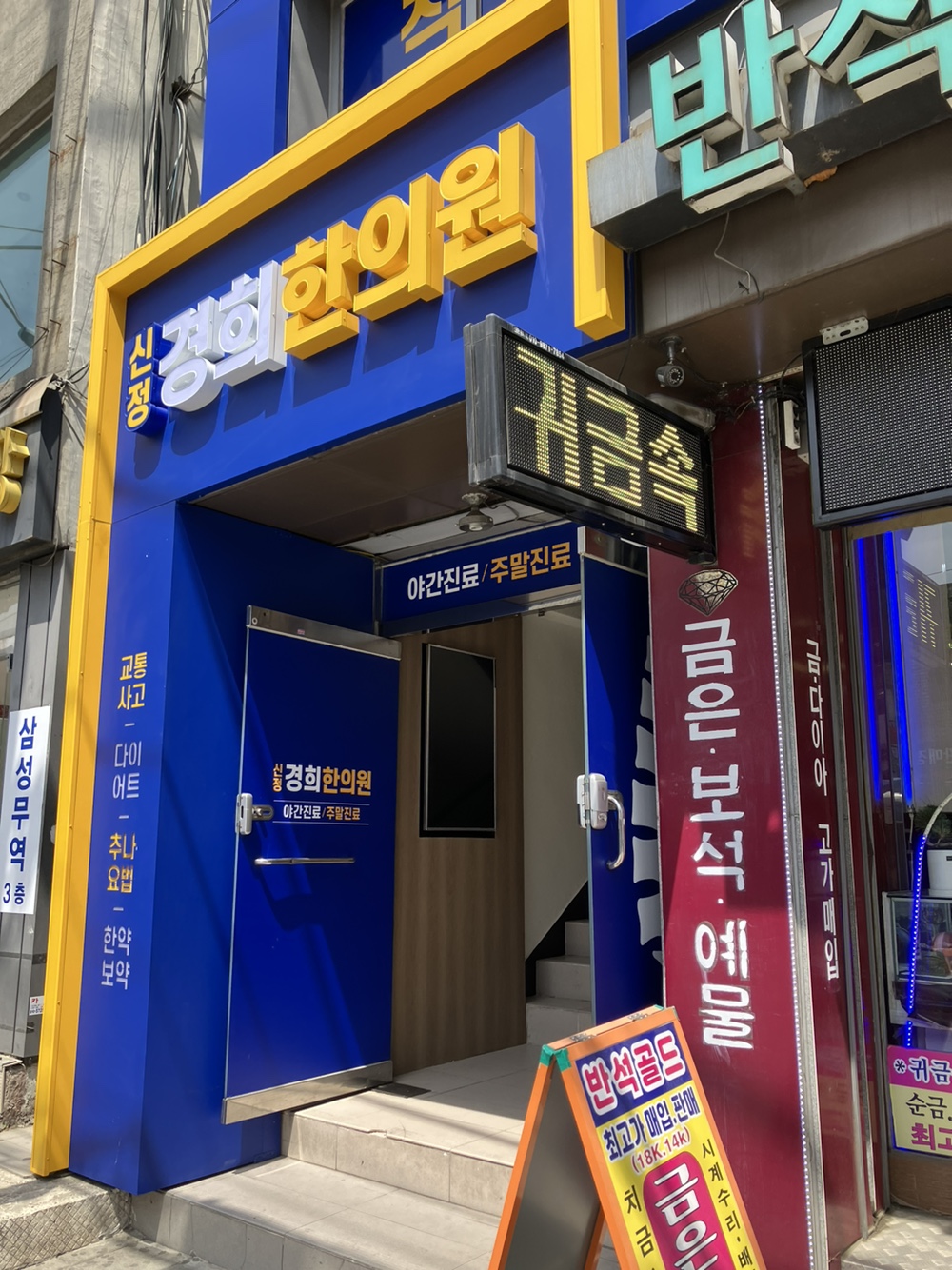 신정경희한의원