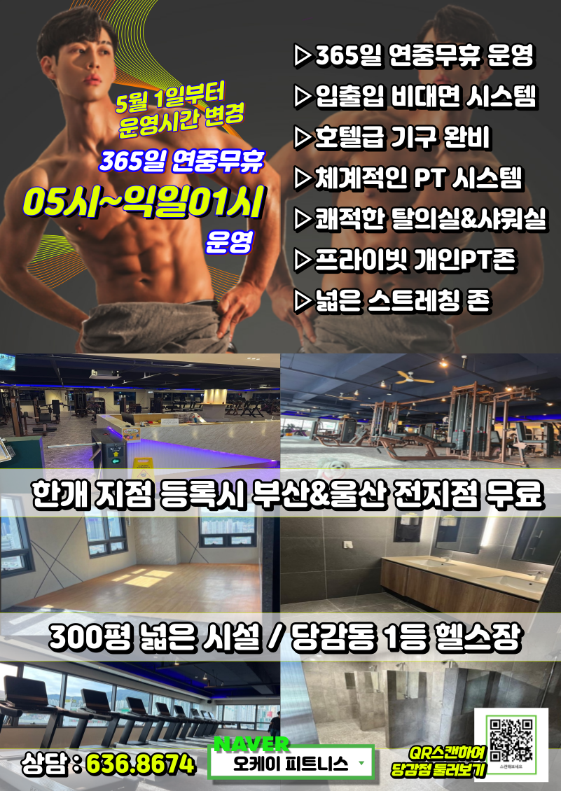 오케이피트니스 당감점 헬스&PT