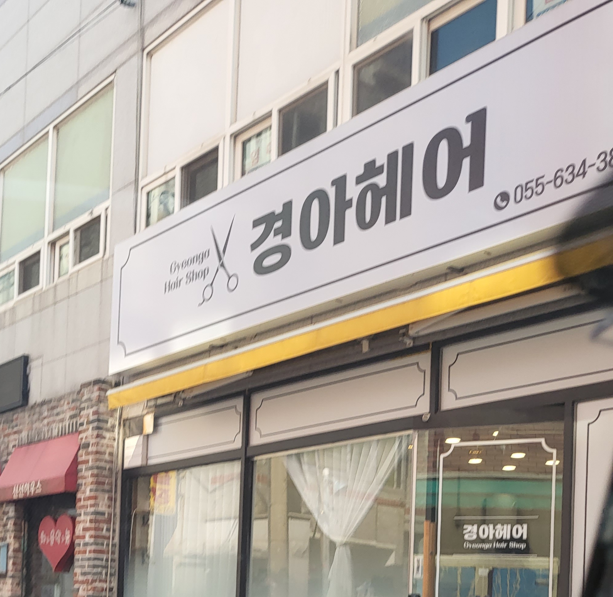 경아헤어