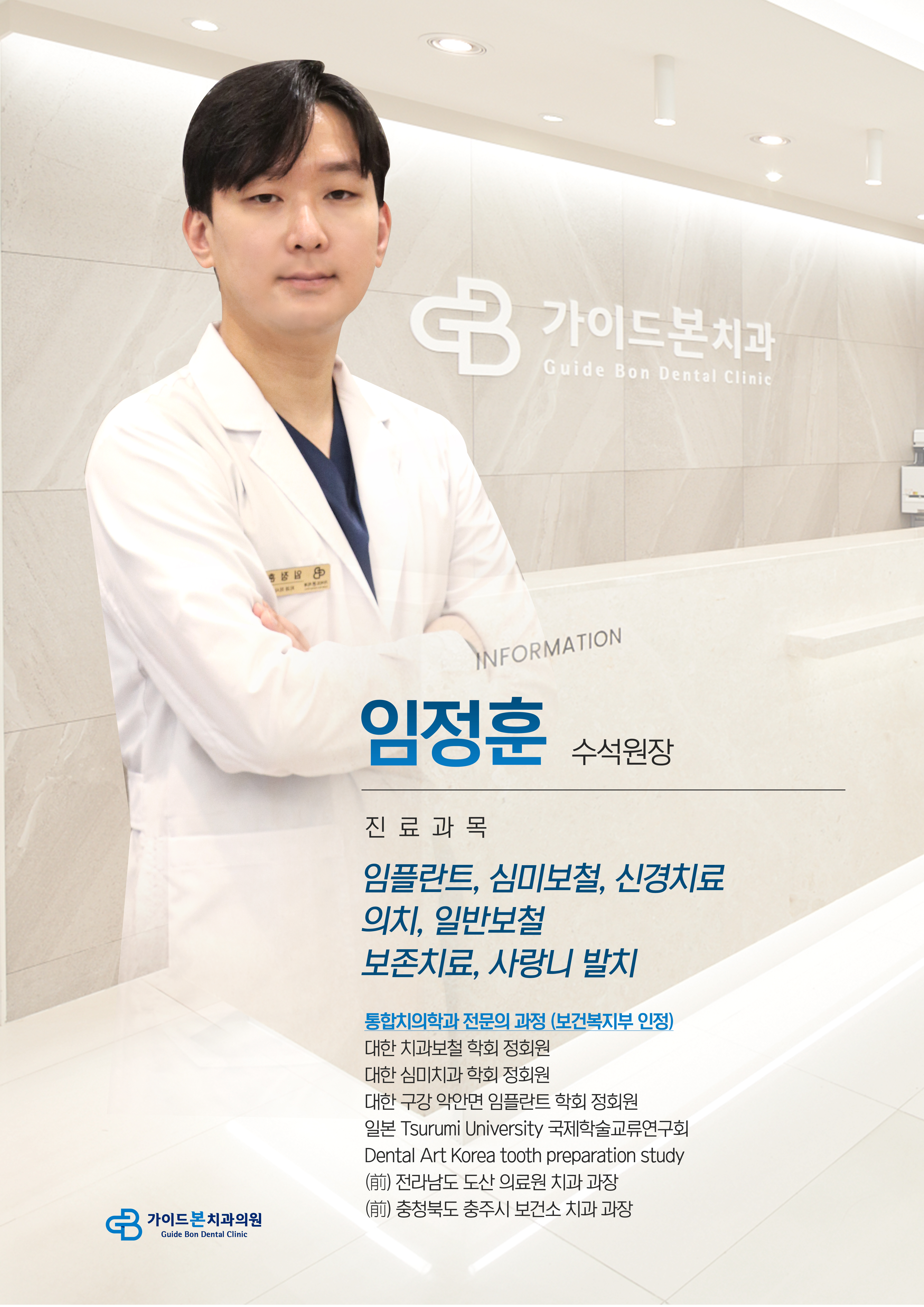 가이드본치과의원