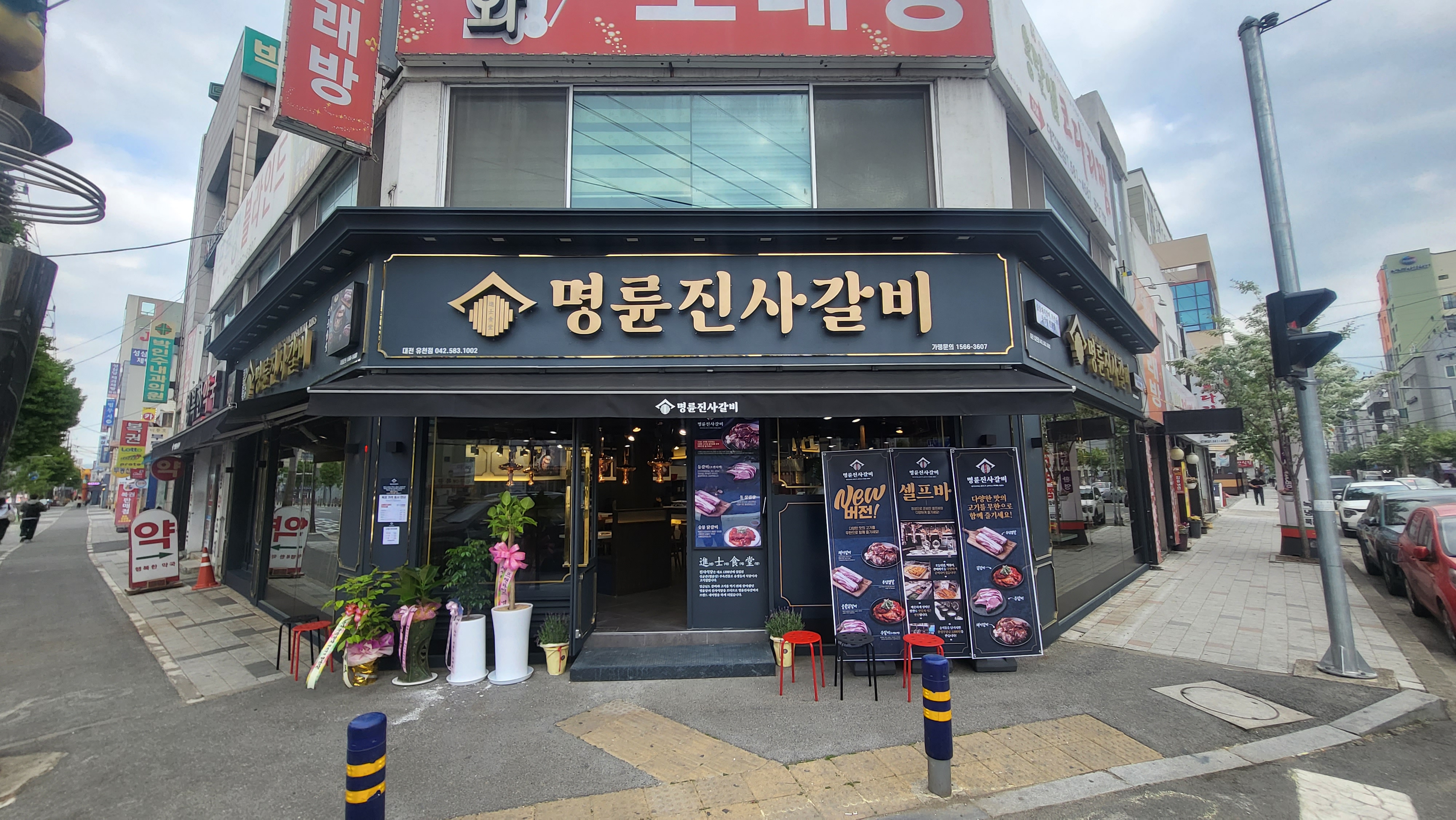 명륜진사갈비 대전유천점
