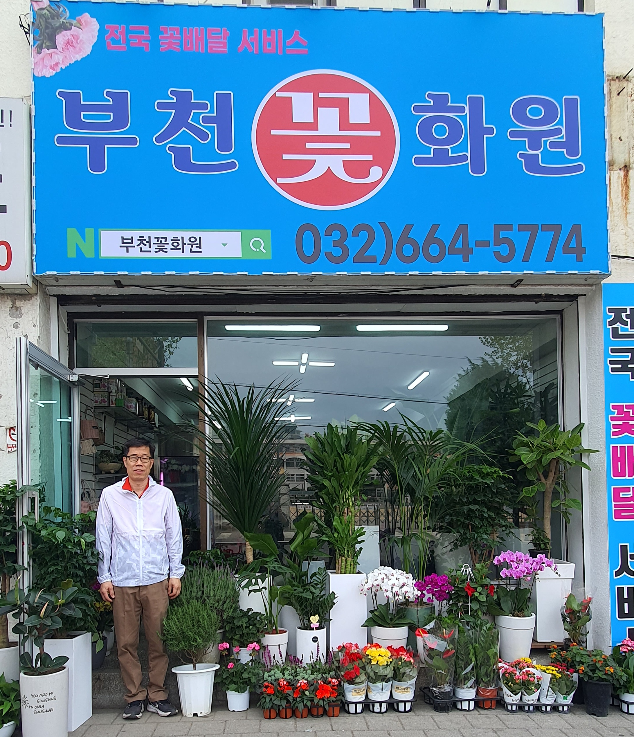 부천 꽃화원