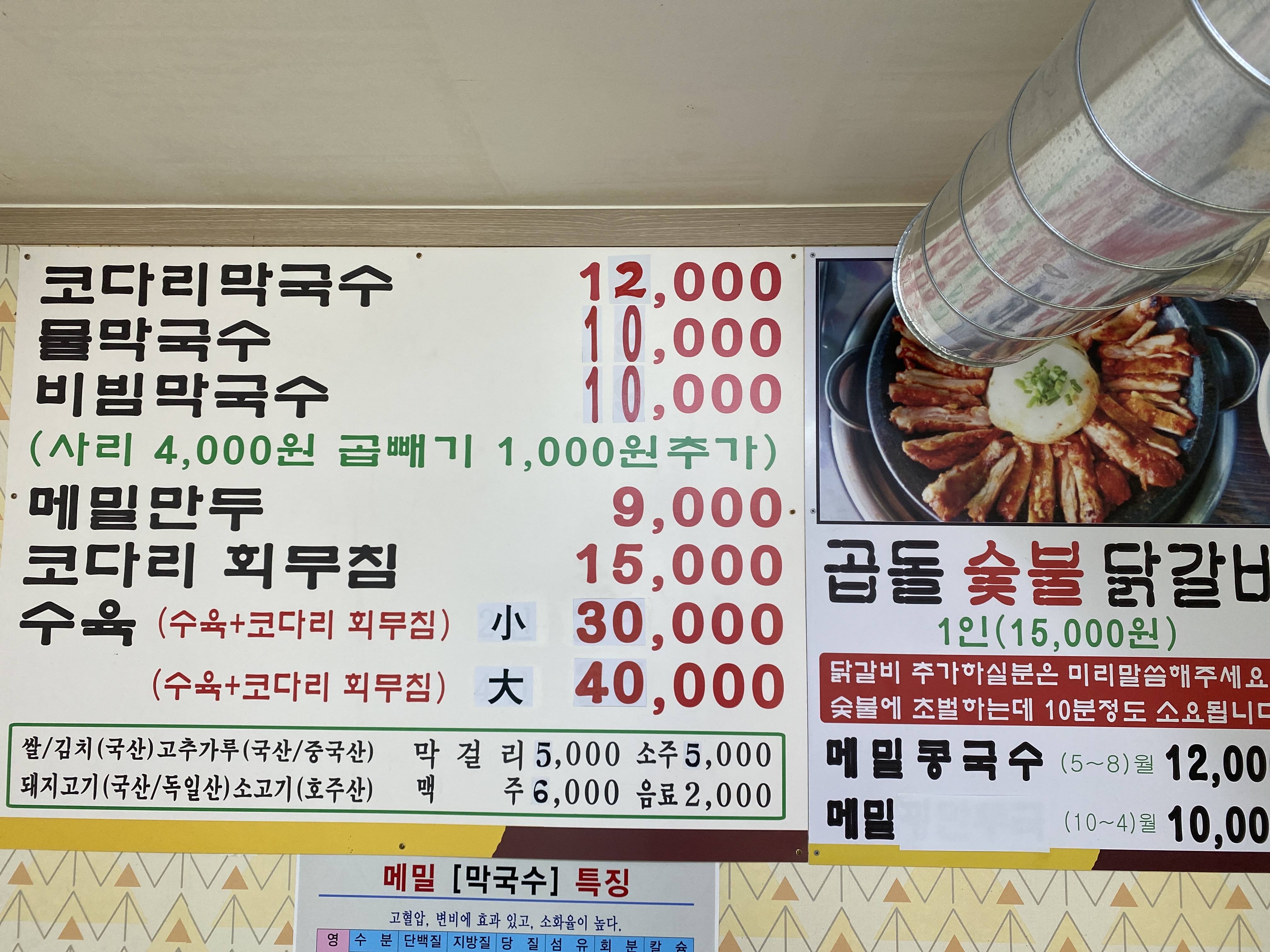 메밀명가막국수 숯불닭갈비