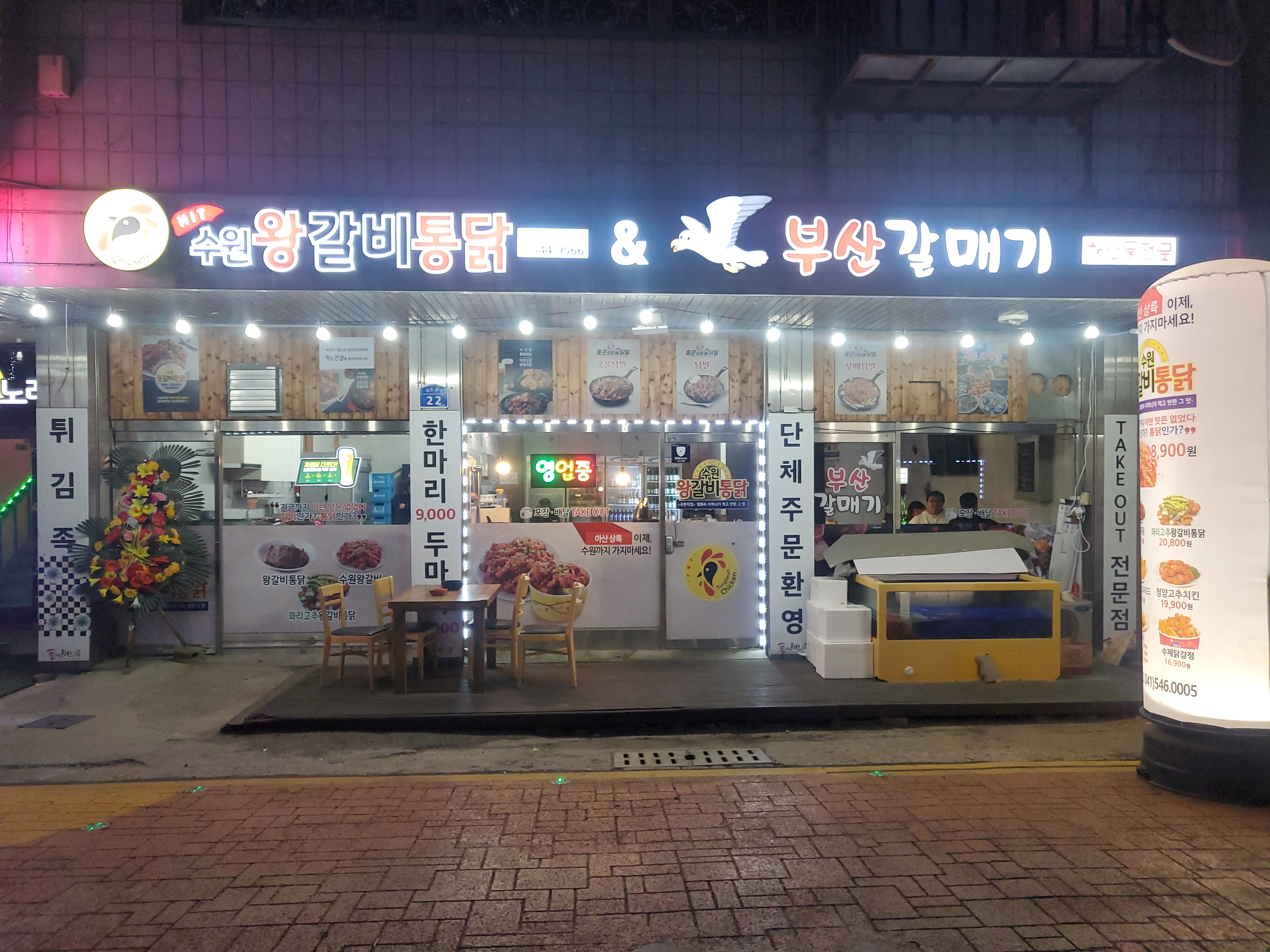 수원왕갈비통닭 부산갈매기