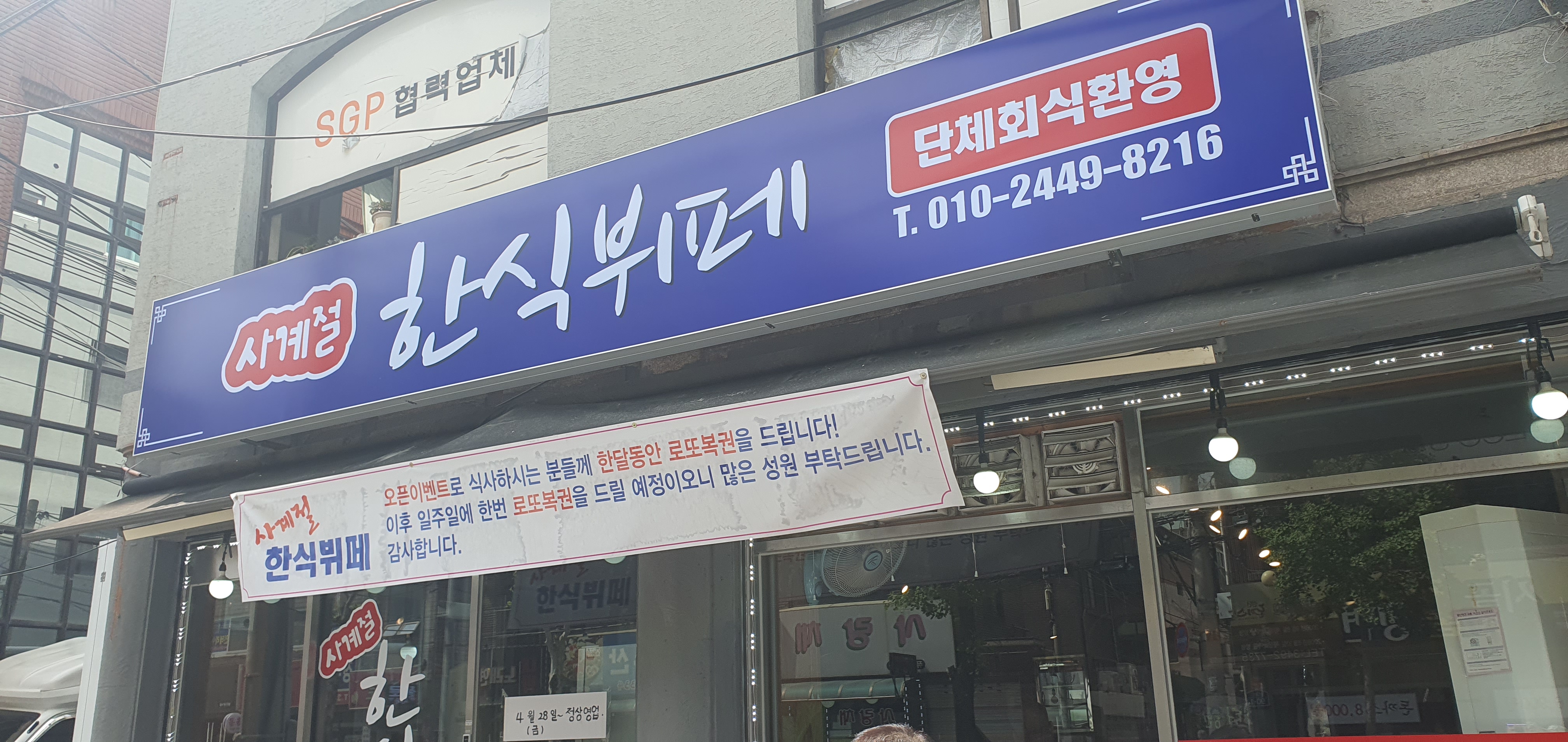 사계절한식뷔페