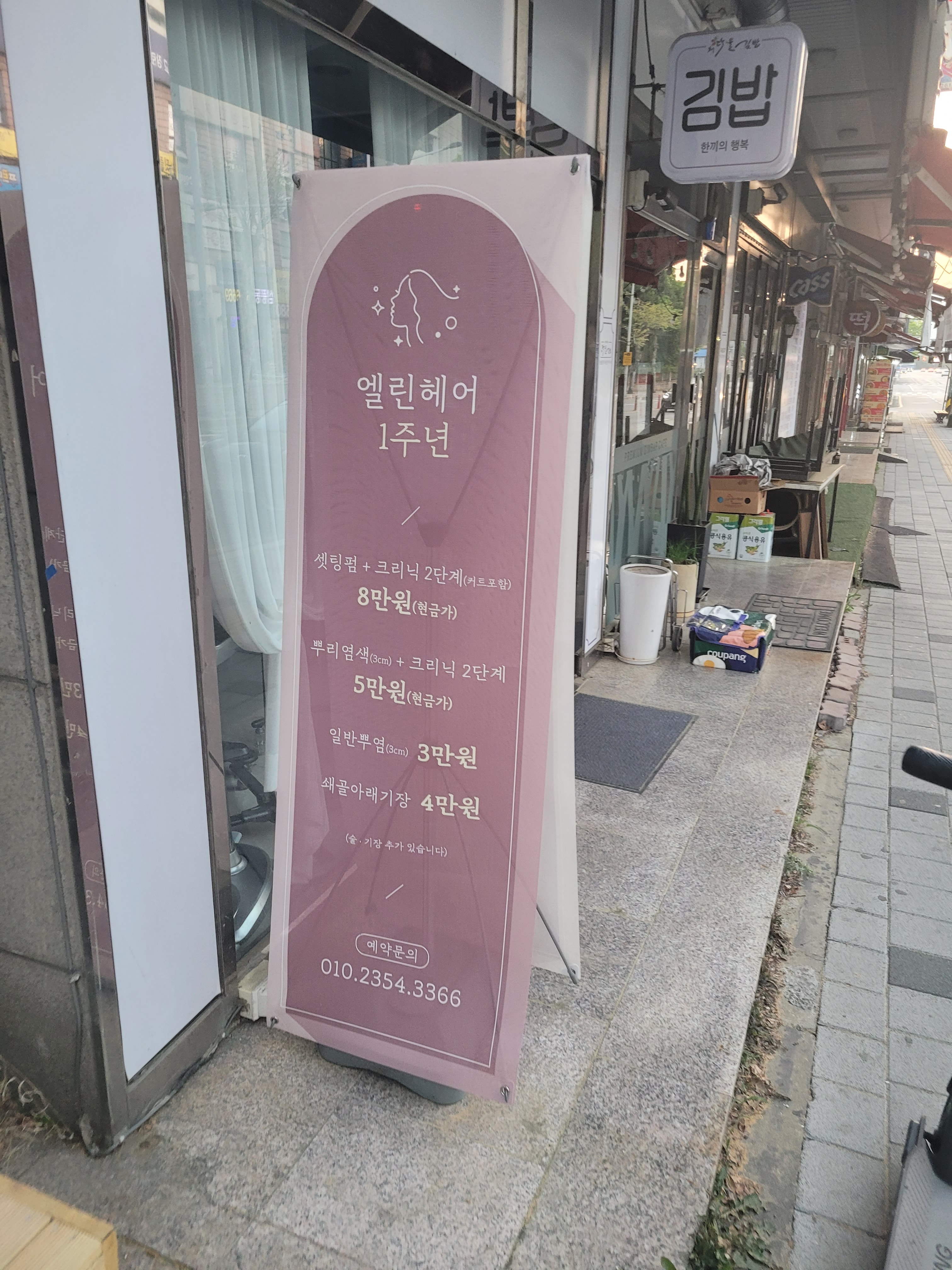 엘린헤어