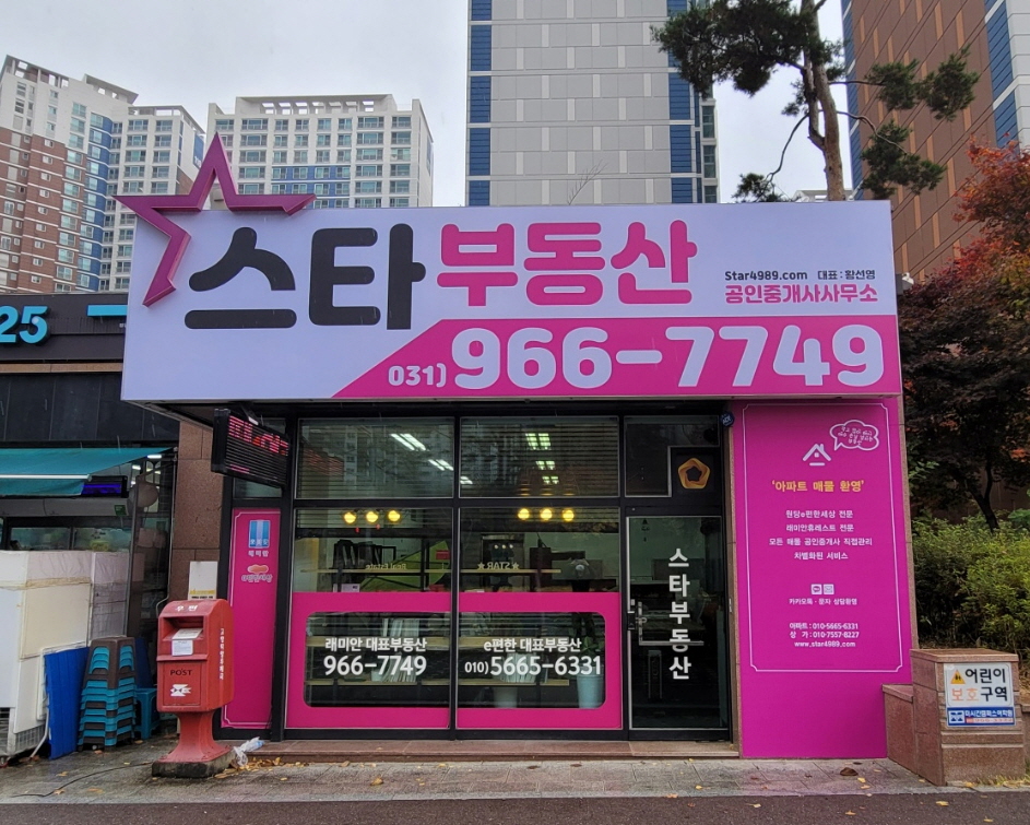 원당역 스타 (이편한,래미안,롯데캐슬)공인중개사사무소