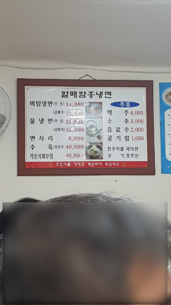 할매함흥냉면