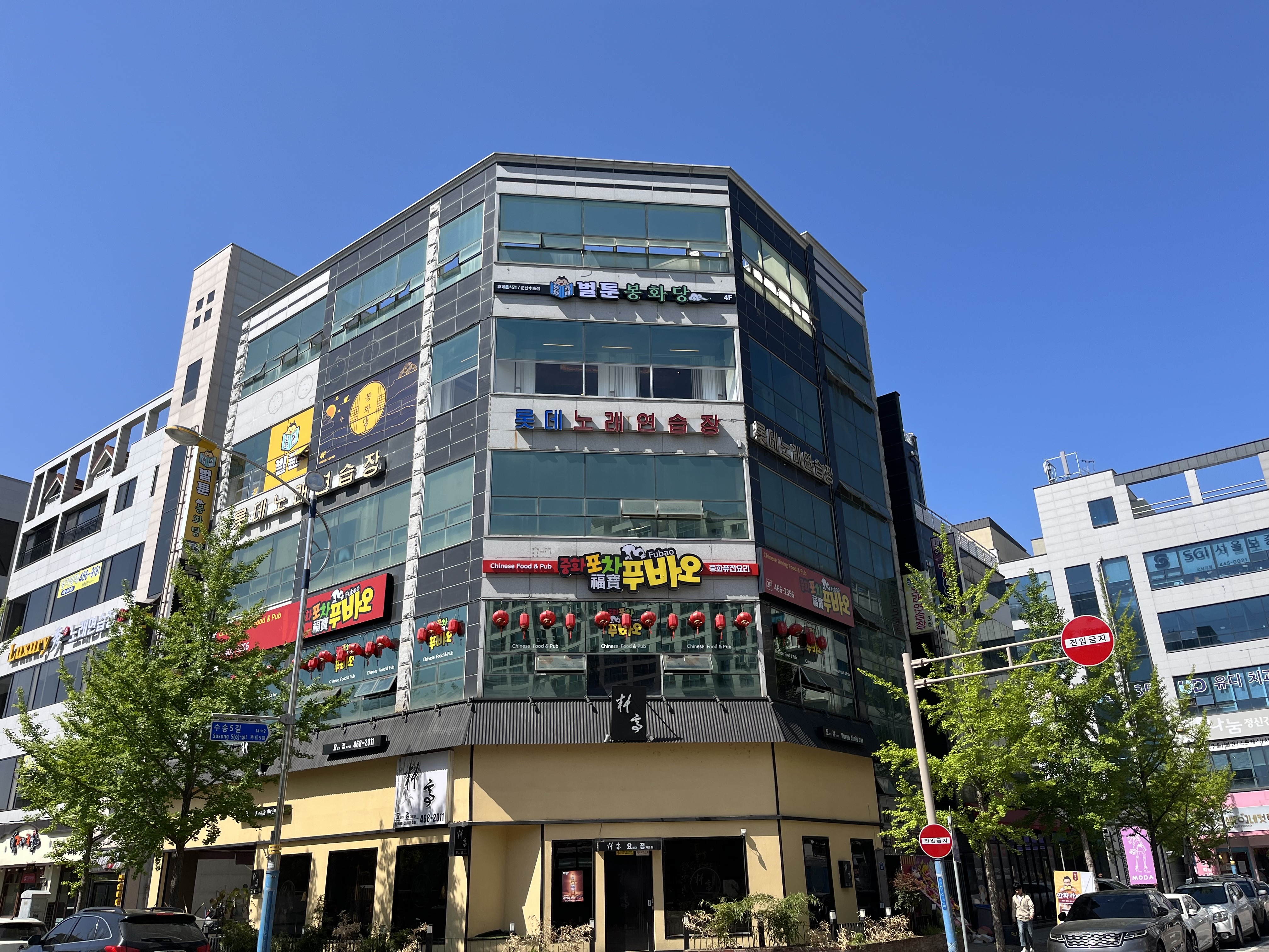 벌툰 봉화당 군산수송점