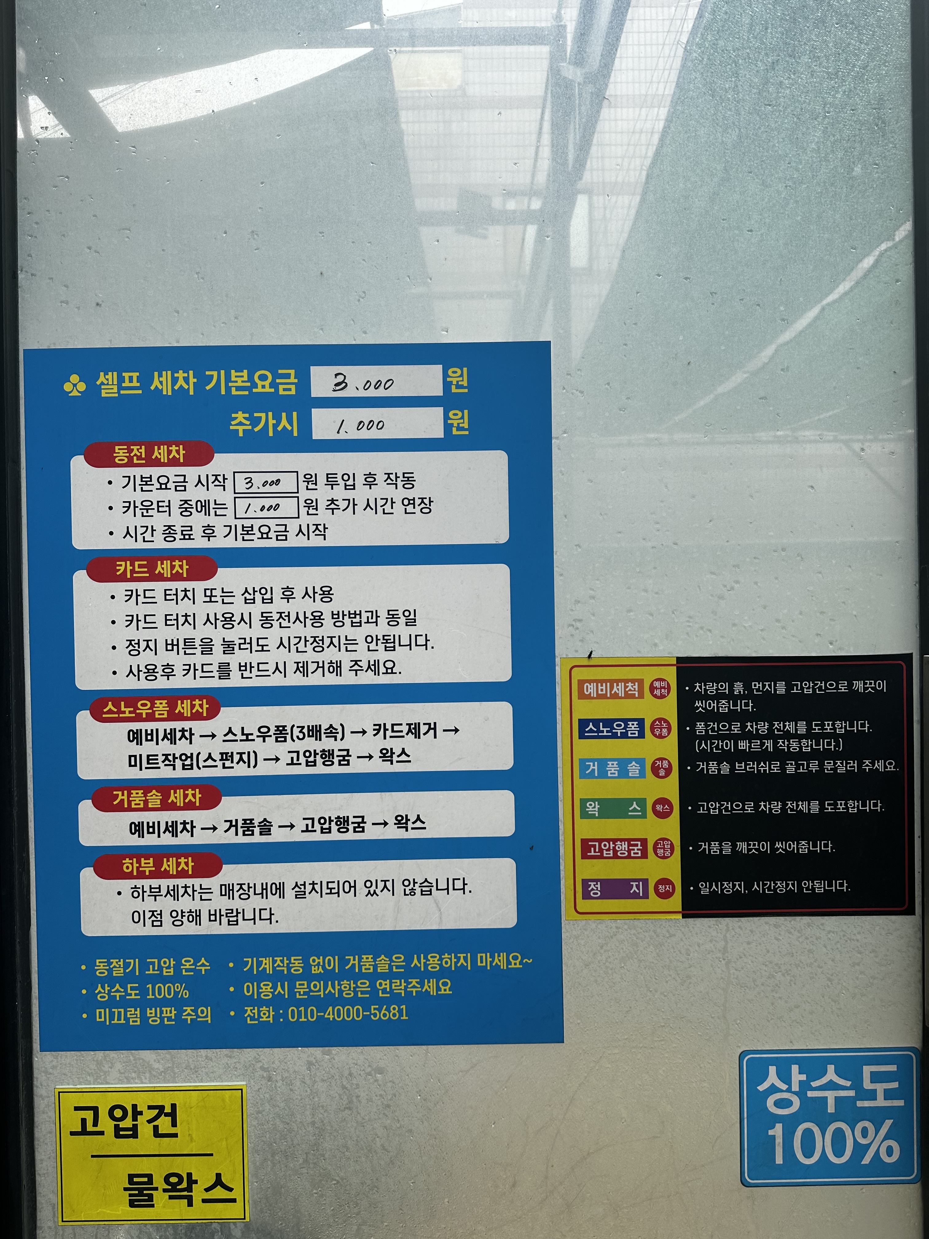 성원자동차공업사 성원셀프세차장