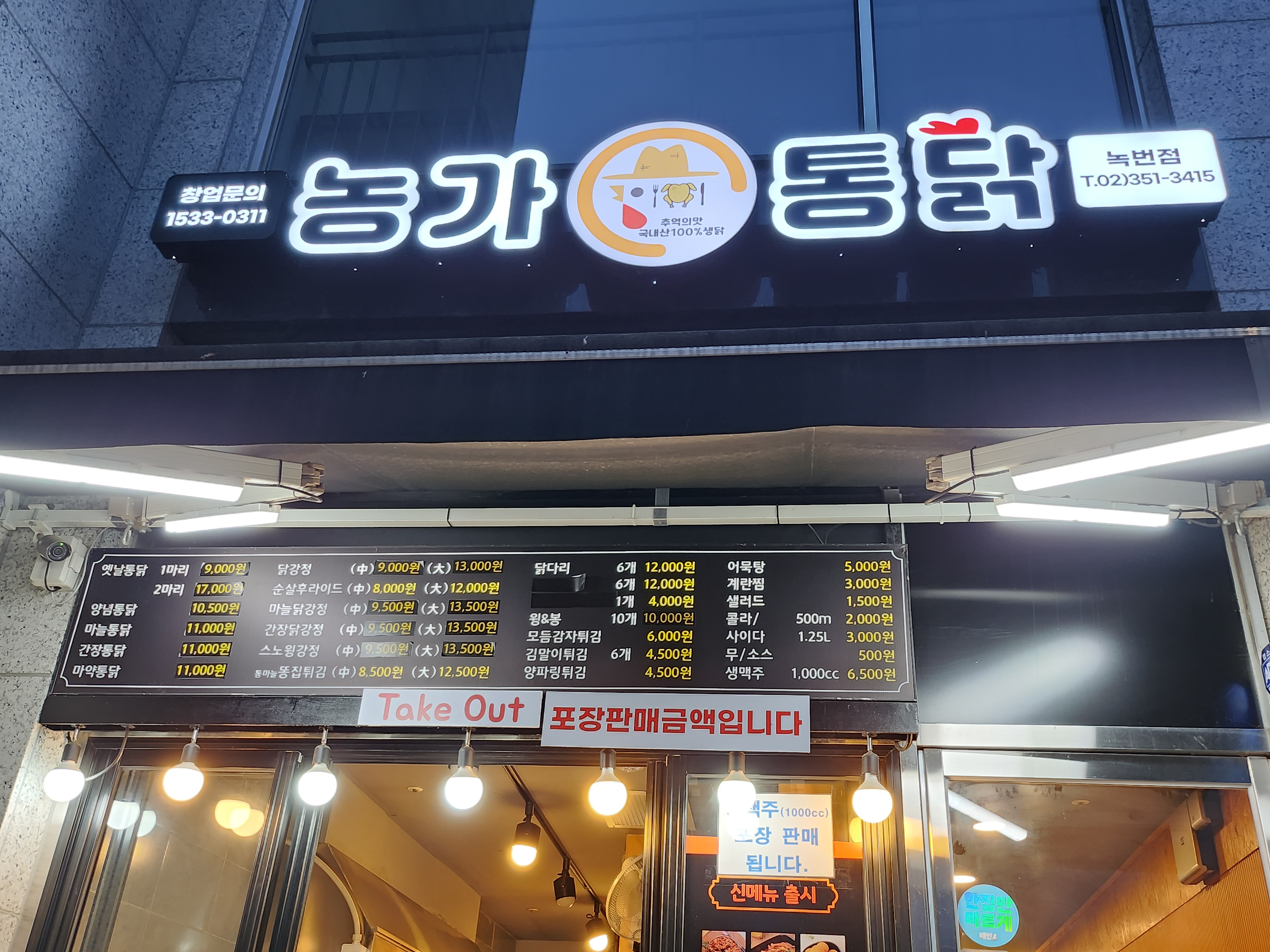 농가통닭