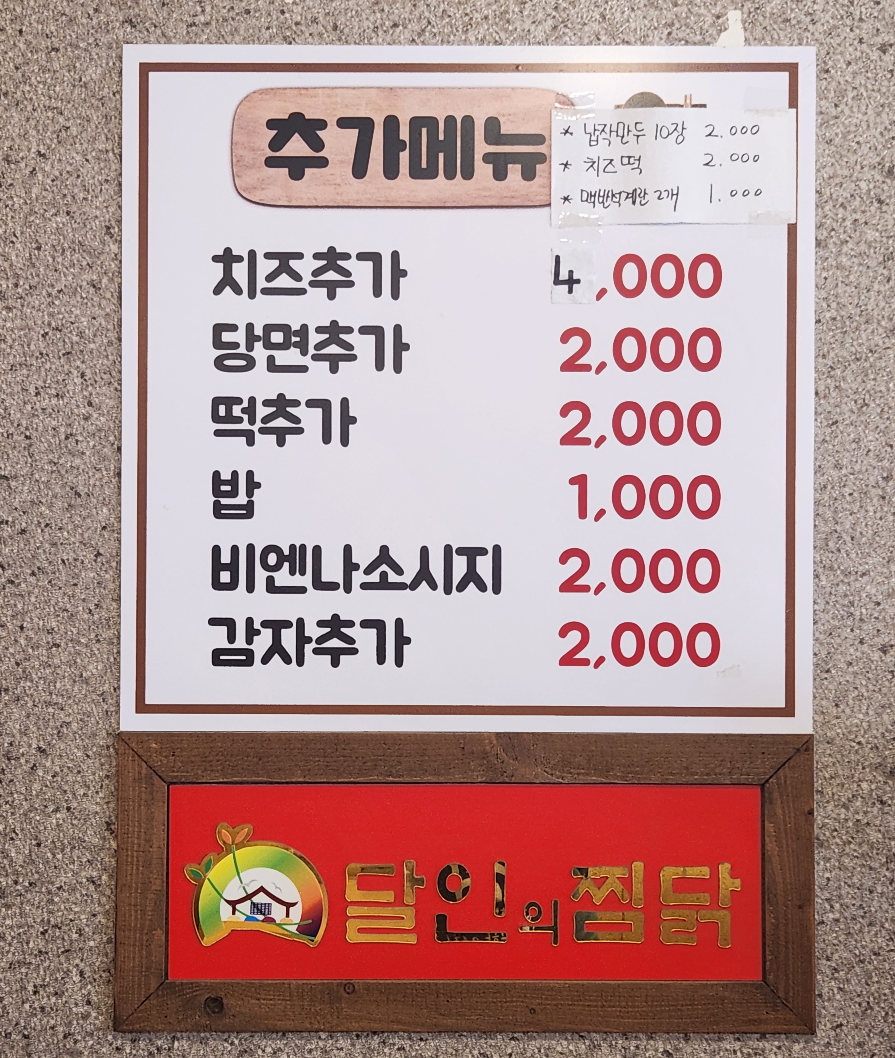달인의찜닭 두류점