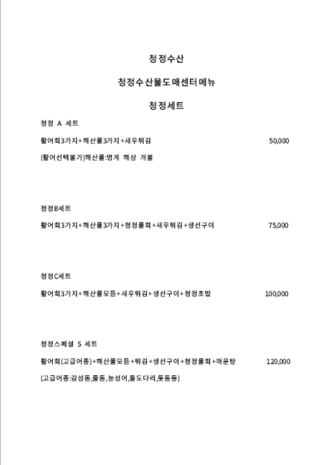 청정수산