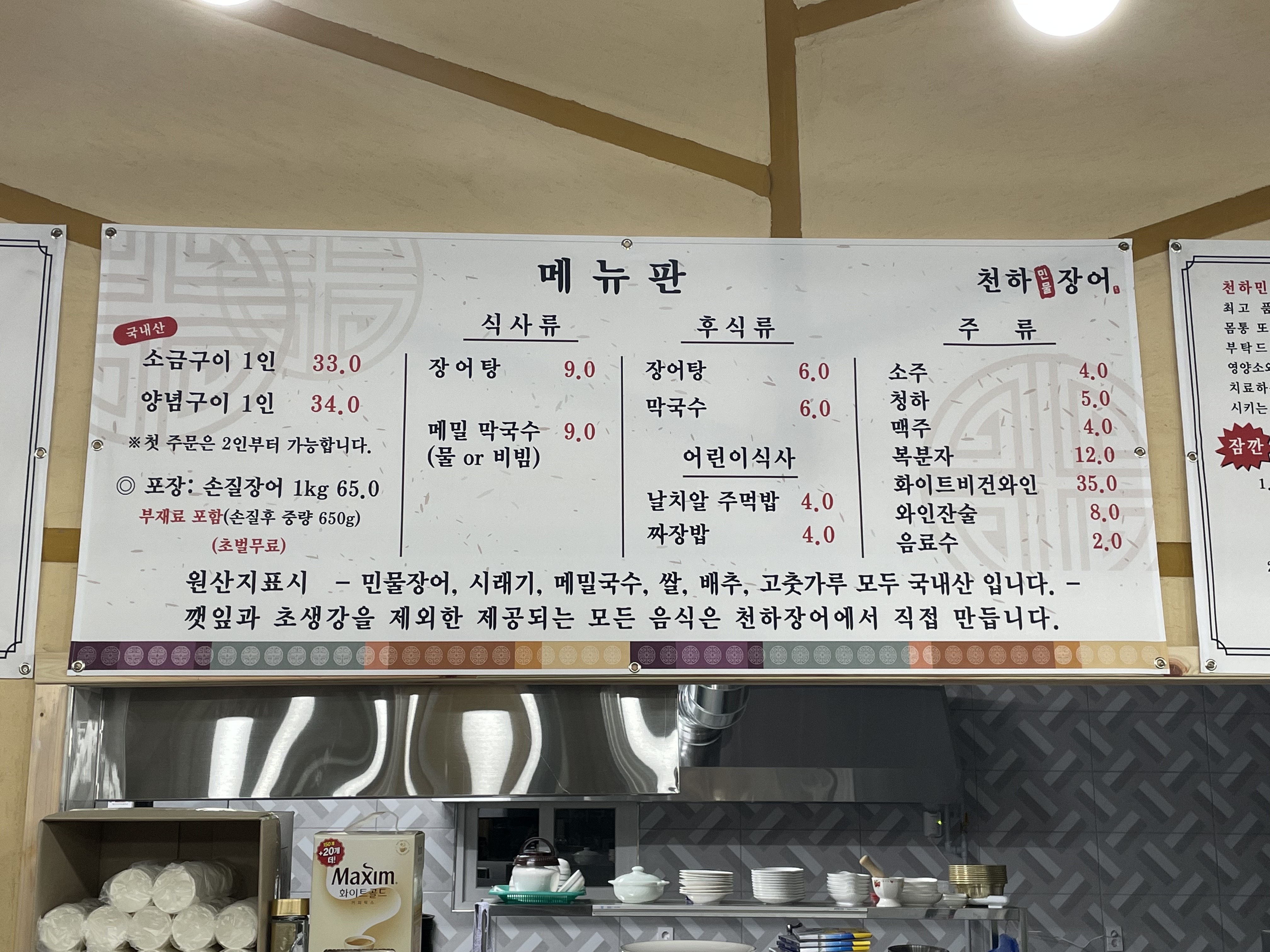 천하장어