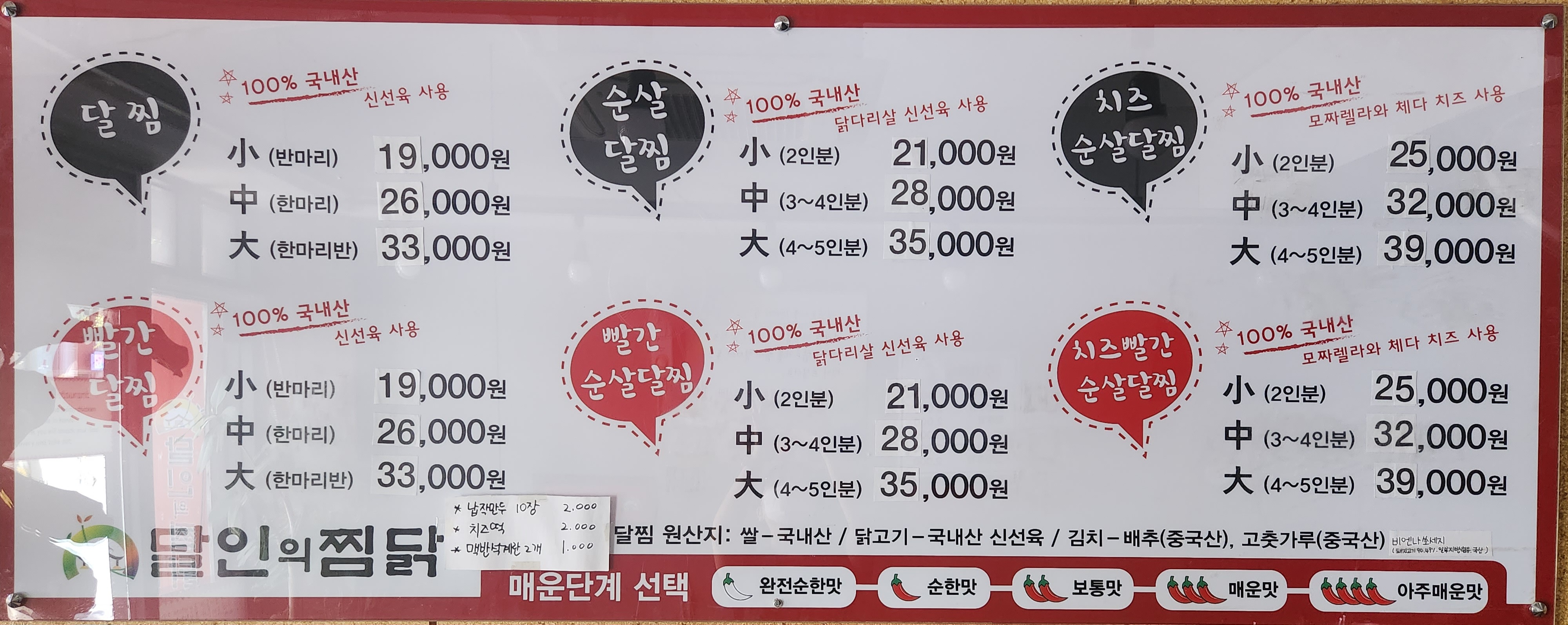 달인의찜닭 두류점
