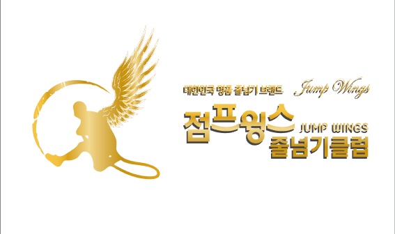 점프윙스 줄넘기클럽 우창두호점