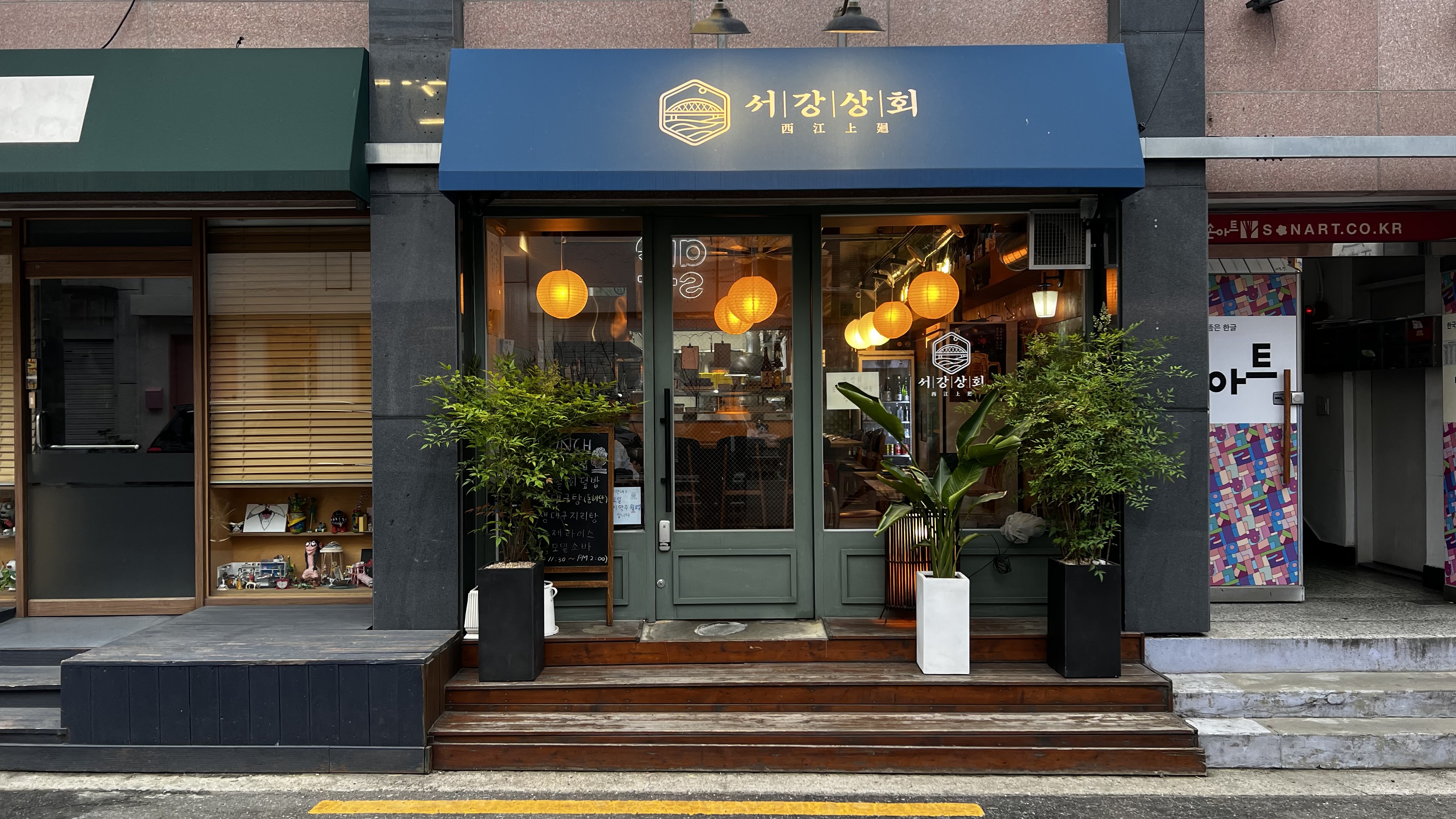 서강상회