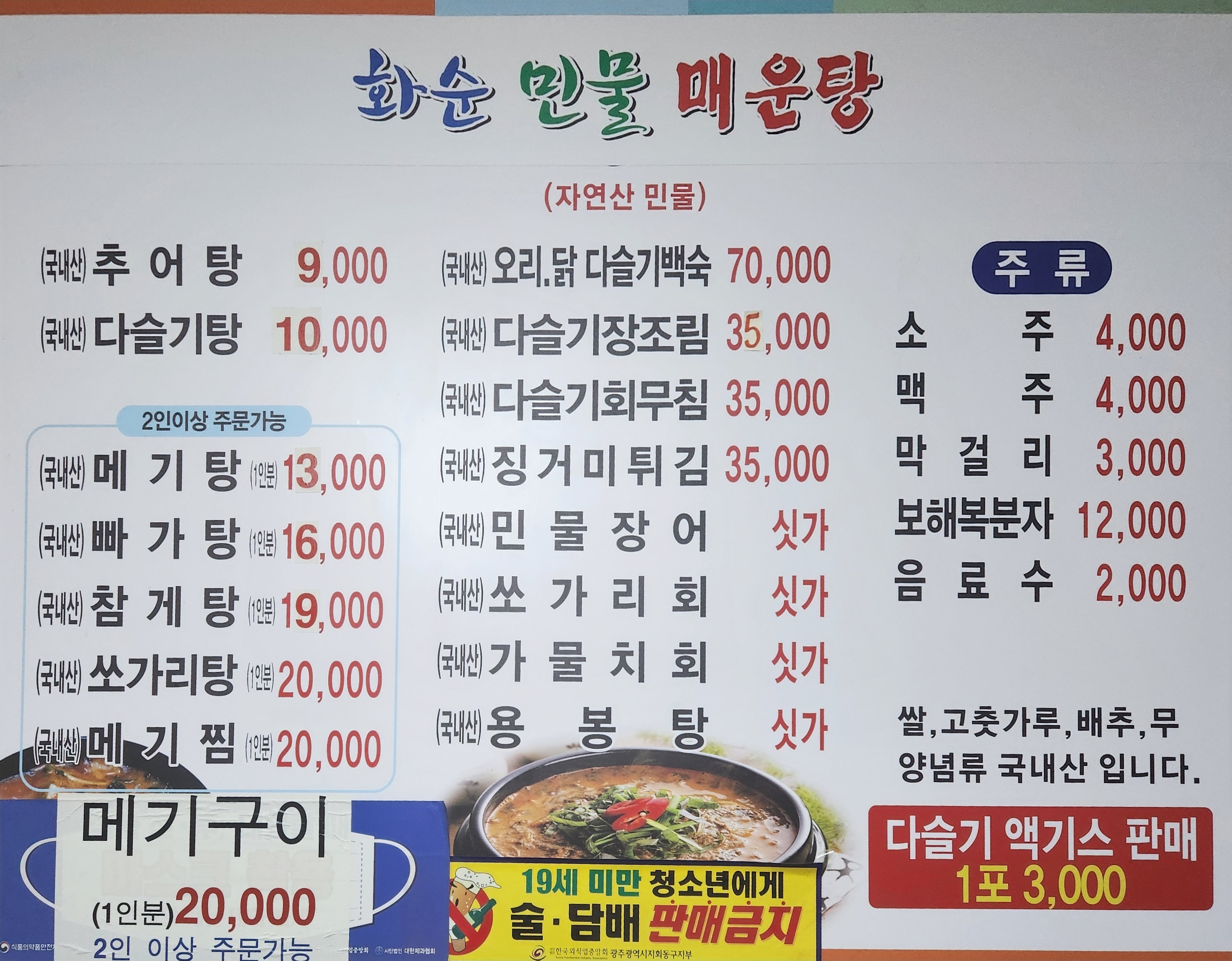 화순민물매운탕