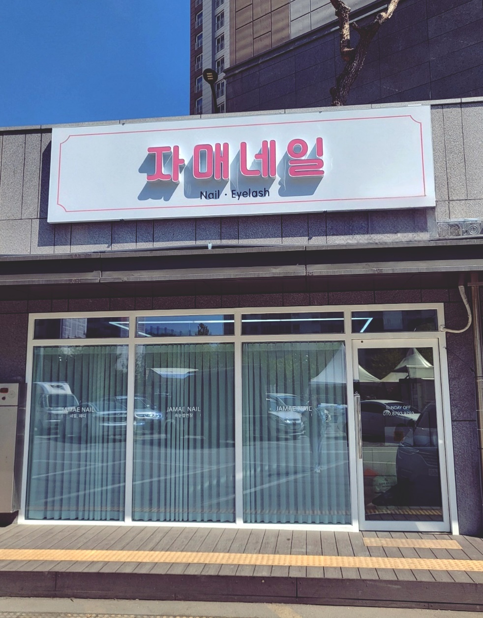 자매네일